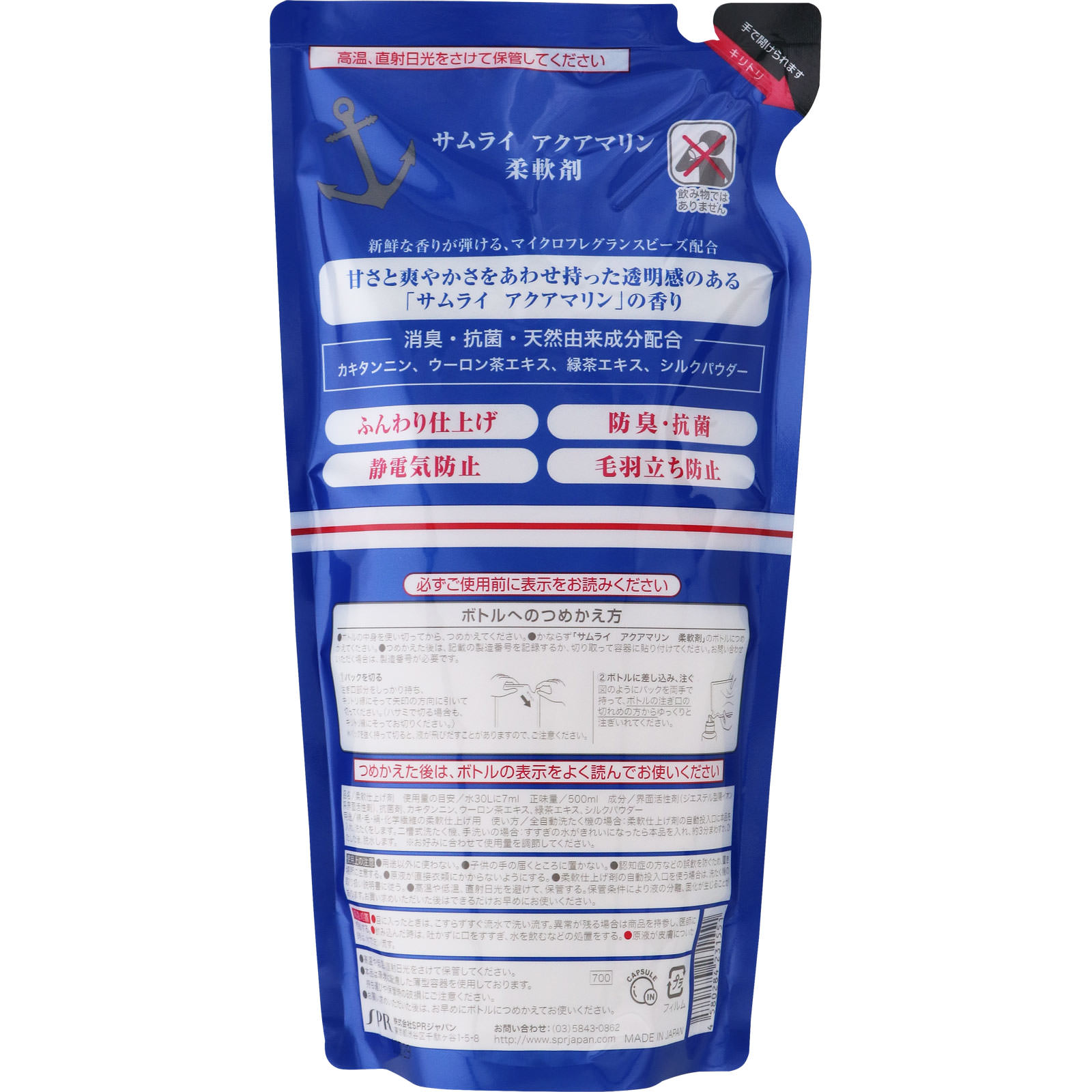 サムライ アクアマリン 柔軟剤 詰替用 ５００ｍｌ ウエニ貿易