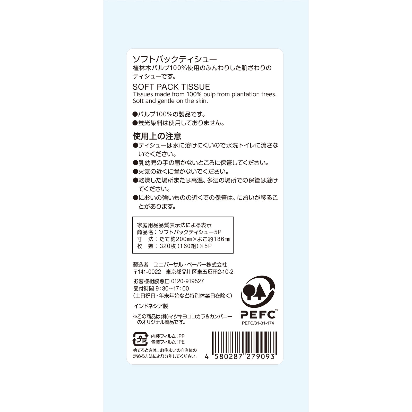 matsukiyoソフトパックティシュ １６０組５個