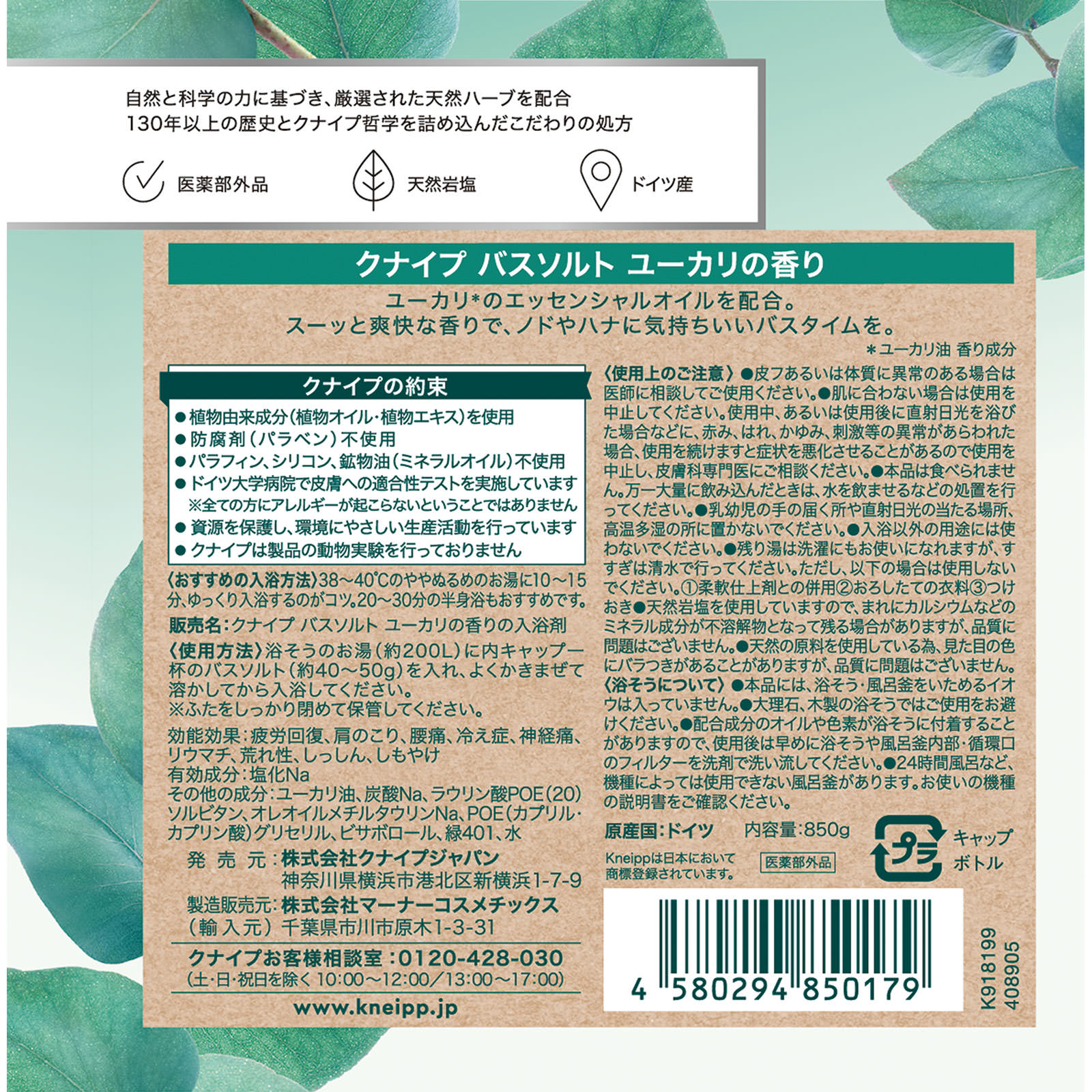 クナイプ バスソルト ユーカリ ８５０ｇ クナイプ・ジャパン (医薬部外品)