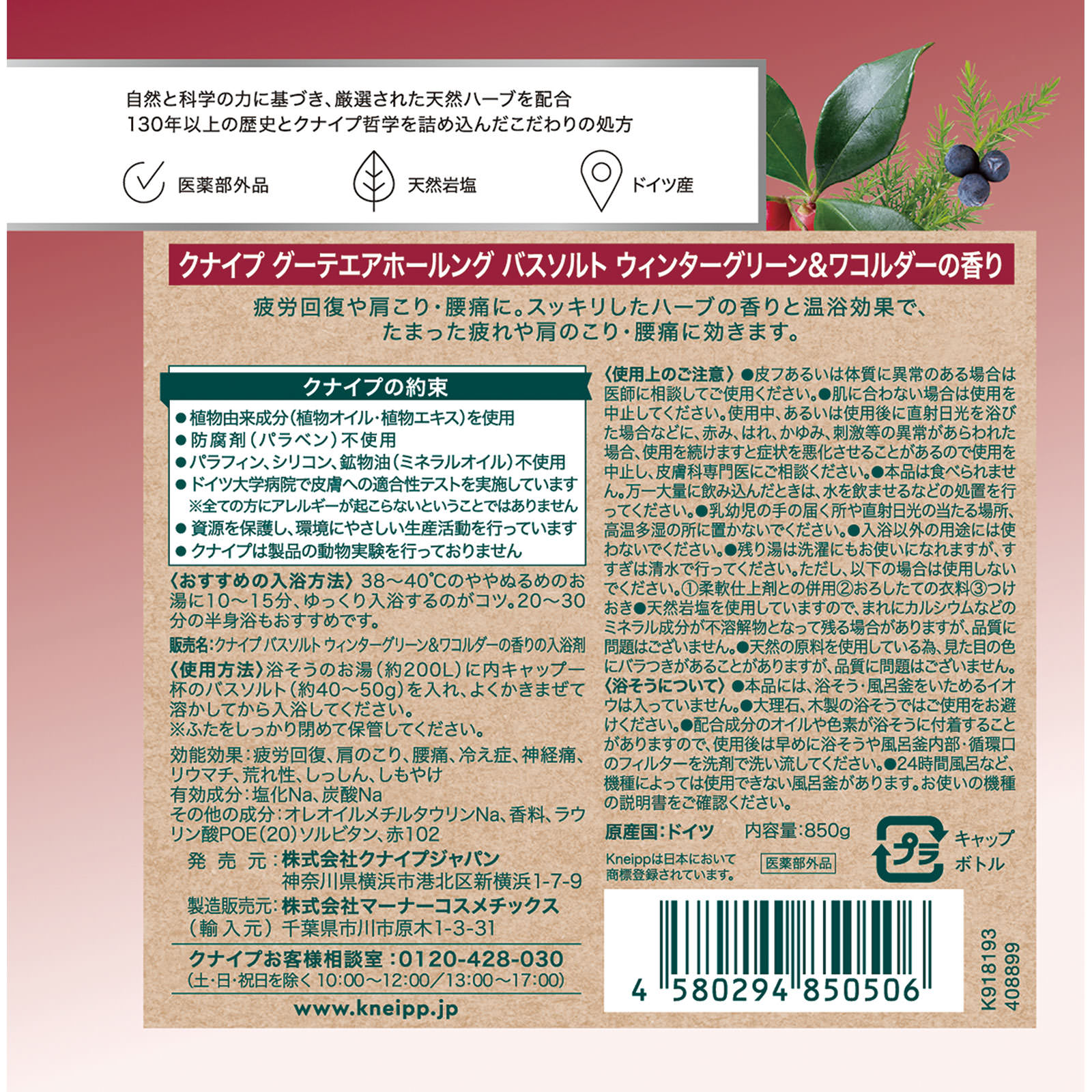 クナイプ グーテエアホールング バスソルト ウィンターグリーン＆ワコルダー ８５０ｇ クナイプ・ジャパン (医薬部外品)