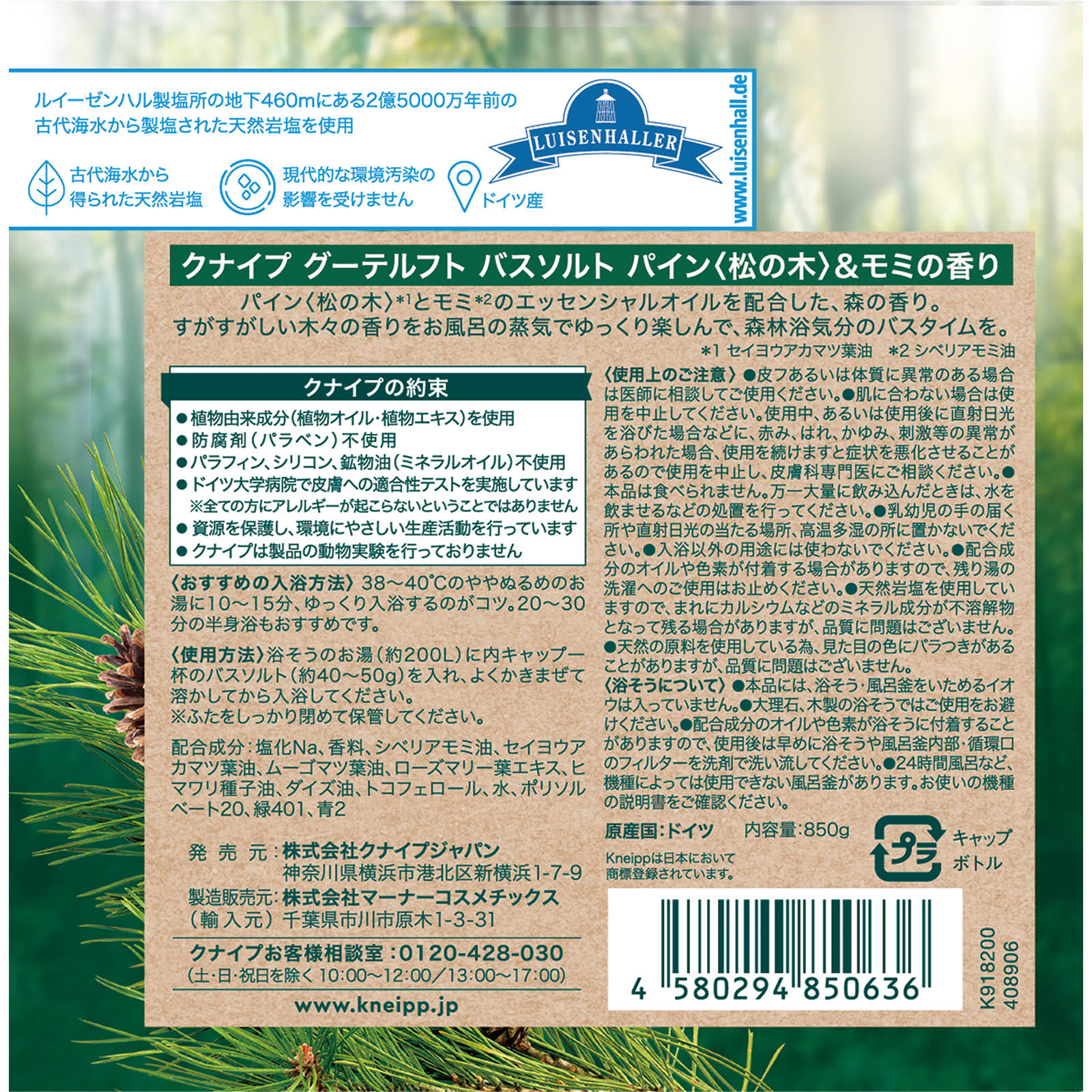 クナイプ グーテルフト バスソルト パイン＆モミ ８５０ｇ クナイプ・ジャパン (医薬部外品)