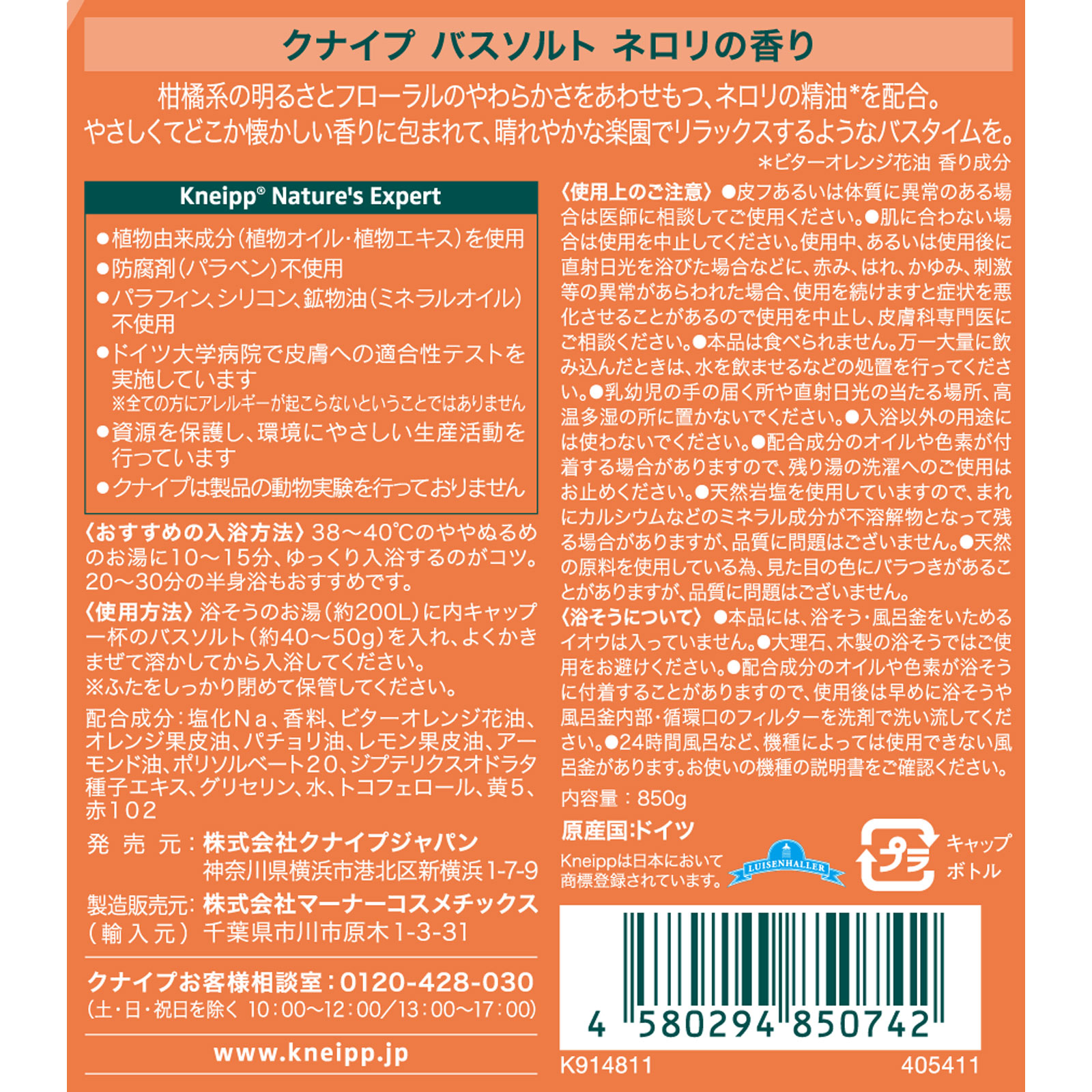 クナイプ バスソルト ネロリ ８５０ｇ クナイプ・ジャパン
