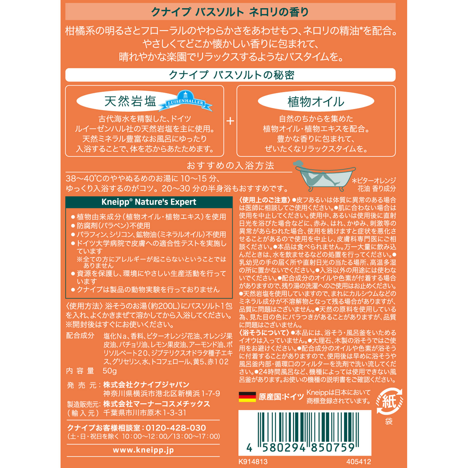クナイプ バスソルト ネロリ ５０ｇ クナイプ・ジャパン
