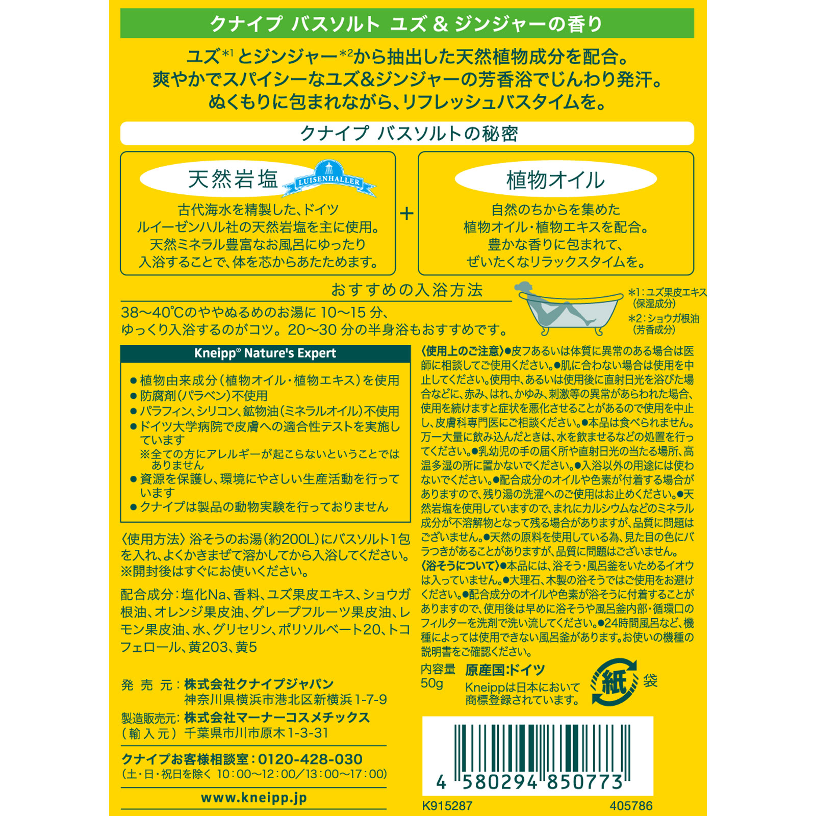 クナイプ バスソルト ユズ&ジンジャー 50g クナイプ・ジャパン