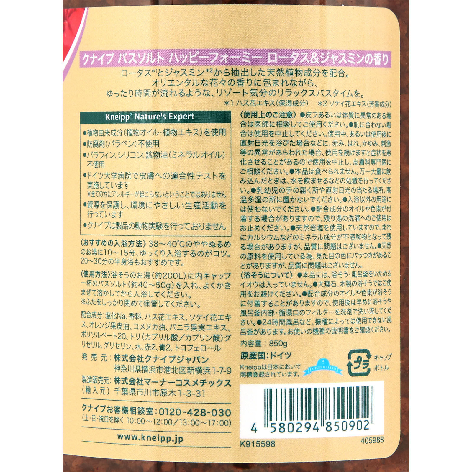 クナイプ バスソルト ハッピーフォーミー ロータス＆ジャスミンの香り ８５０ｇ クナイプ・ジャパン