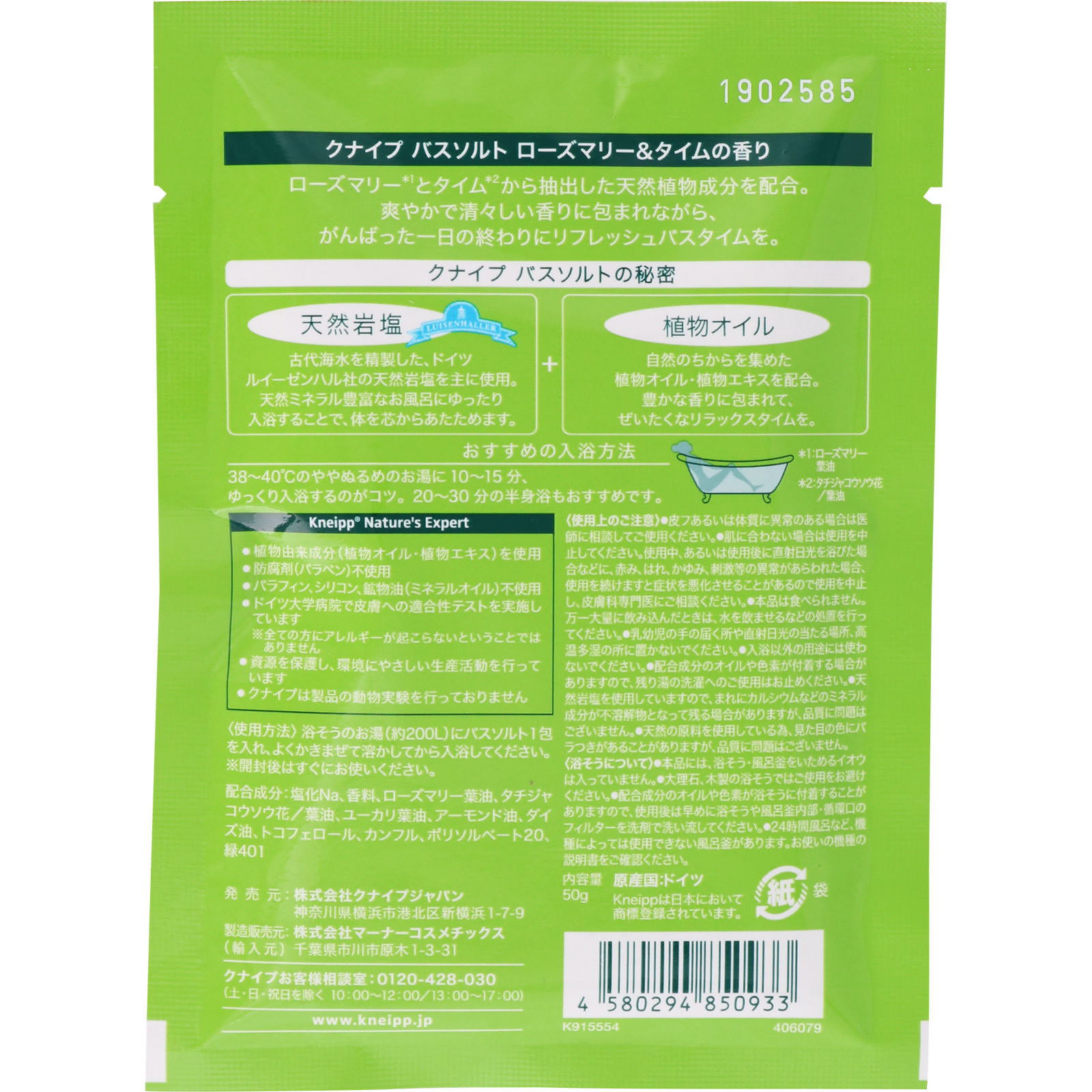 クナイプ バスソルト ローズマリー&タイムの香り 50g クナイプ・ジャパン