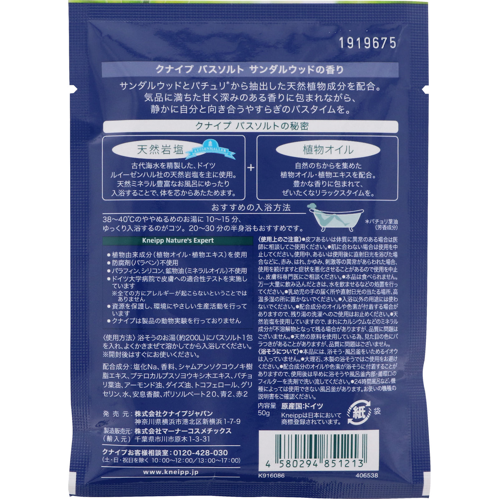 クナイプ バスソルト サンダルウッドの香り ５０ｇ クナイプ・ジャパン