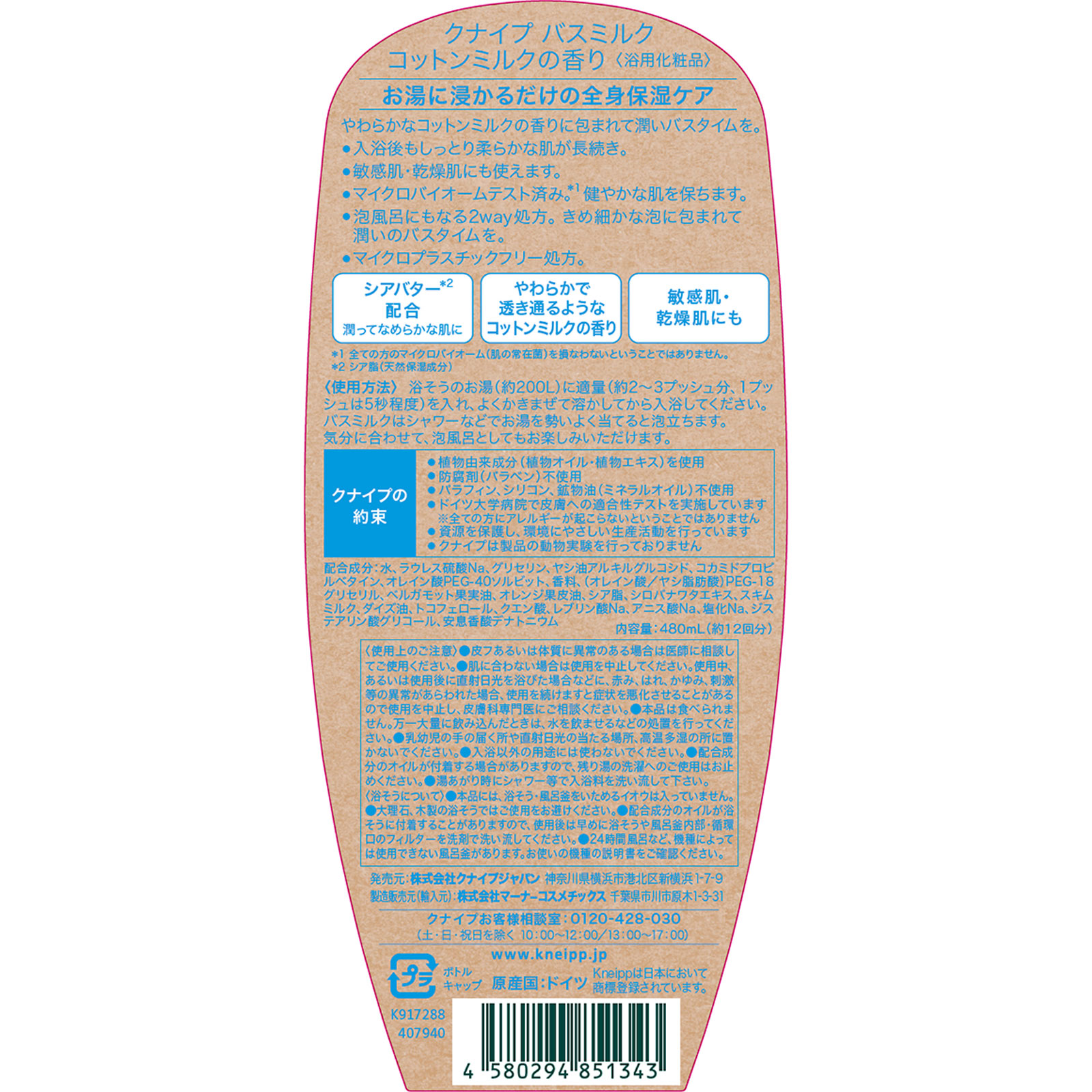 クナイプ バスミルク コットンミルクの香り ４８０ｍｌ クナイプ・ジャパン