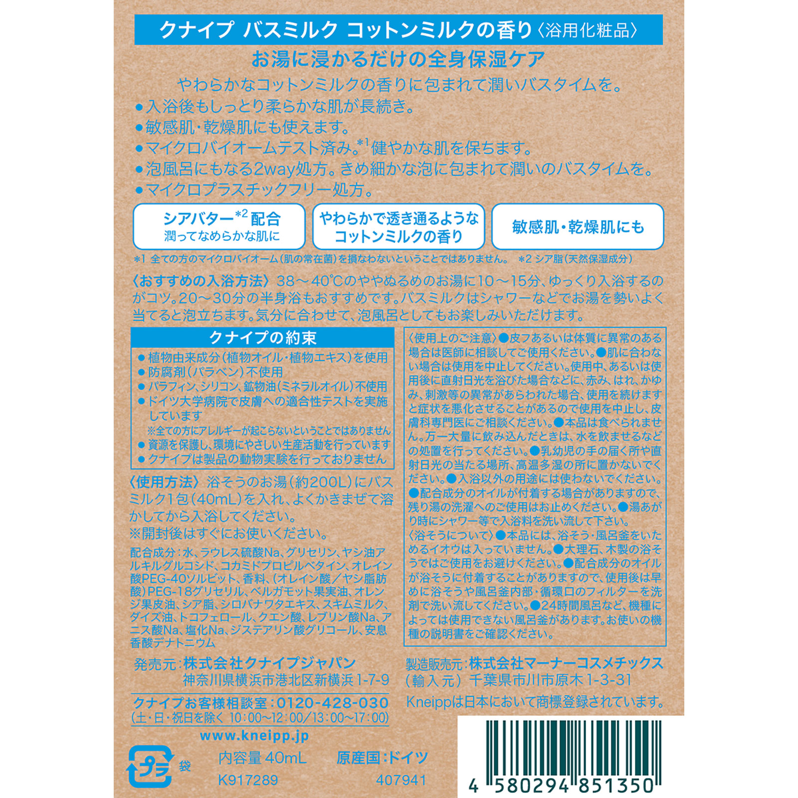 クナイプ バスミルク コットンミルクの香り ４０ｍｌ クナイプ・ジャパン
