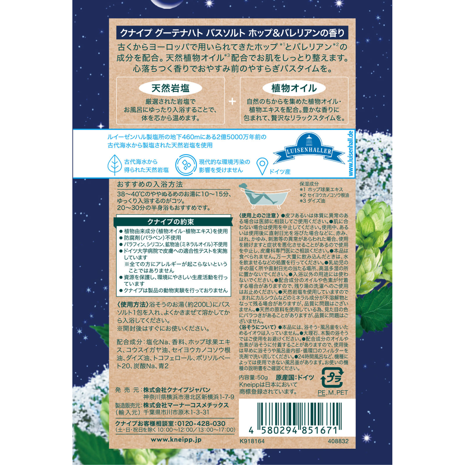 クナイプグーテナハト バスソルト ホップ＆バレリアンの香り ５０ｇ クナイプ・ジャパン