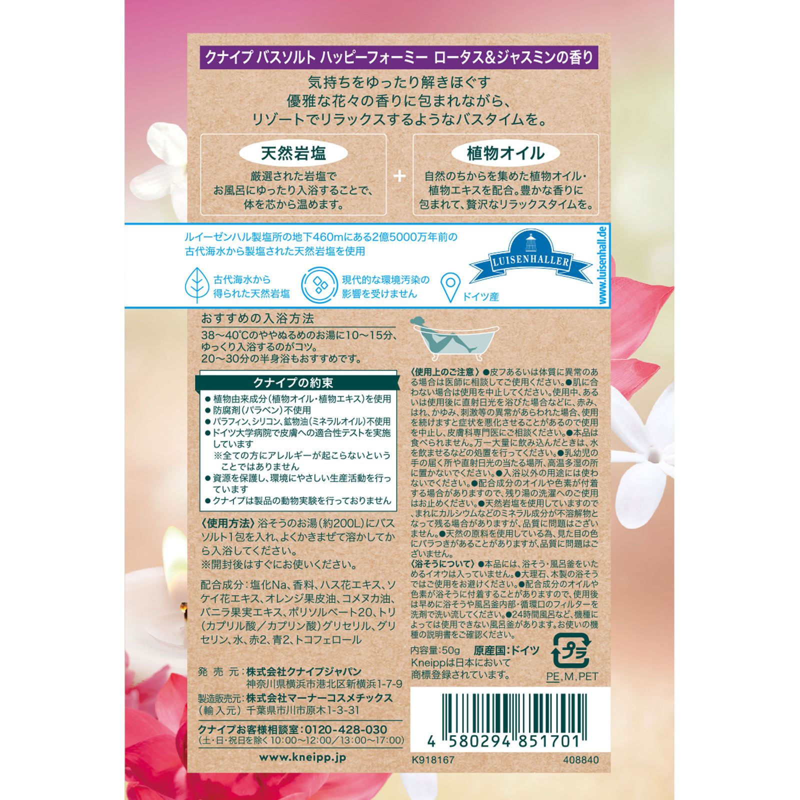 クナイプ バスソルト ハッピーフォーミー ロータス＆ジャスミンの香り ５０ｇ クナイプ・ジャパン