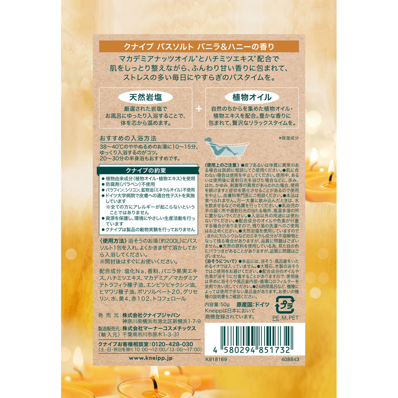 クナイプ バスソルト バニラ＆ハニーの香り ５０ｇ クナイプ・ジャパン