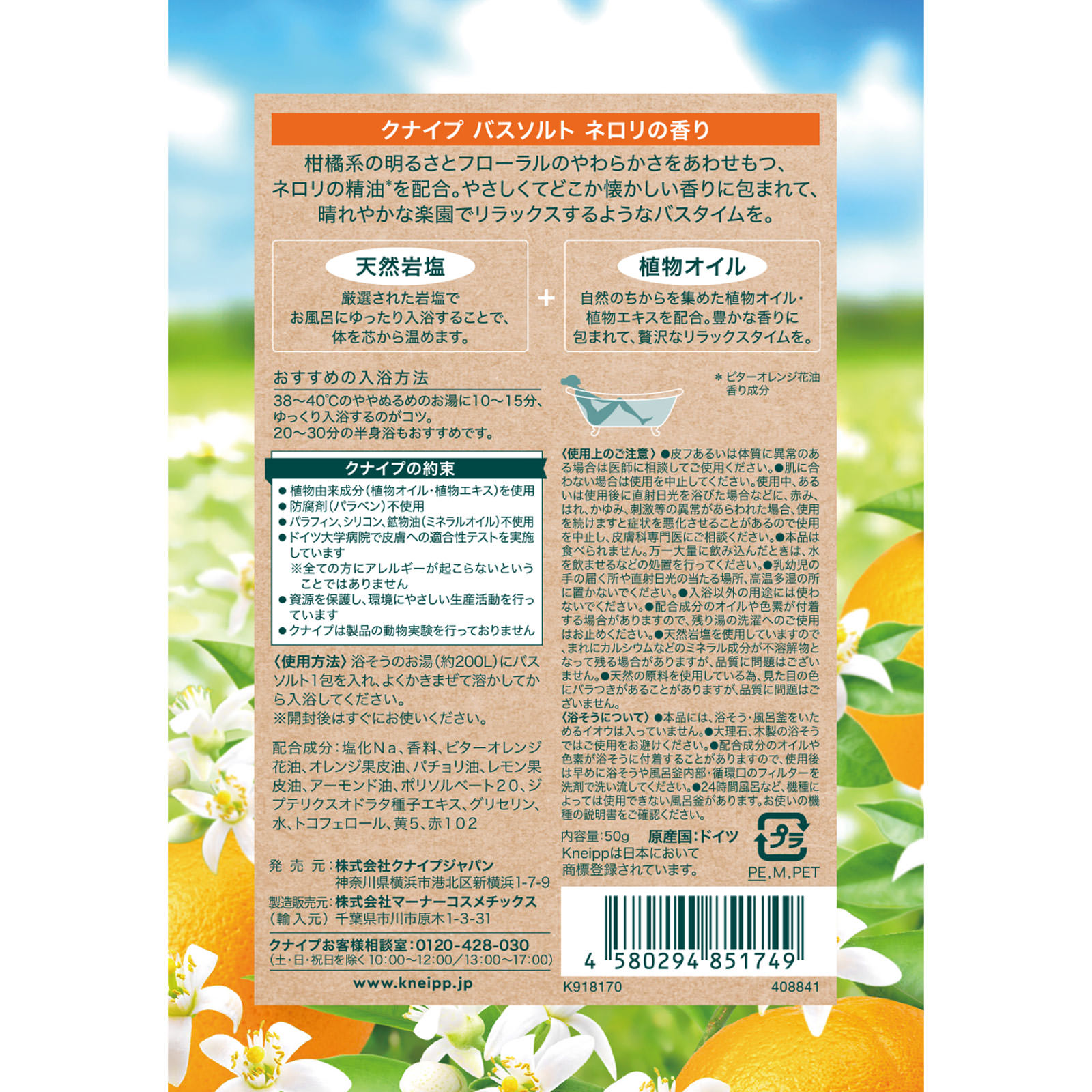 クナイプ バスソルト ネロリの香り ５０ｇ クナイプ・ジャパン