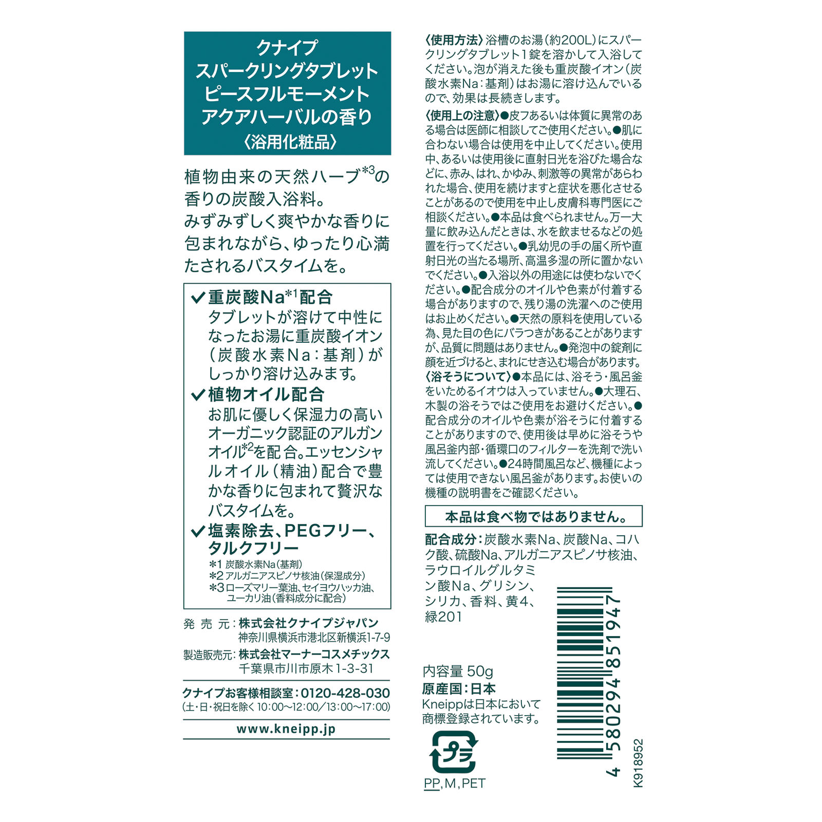 クナイプ　スパークリングタブレット　ピースフルモーメント　アクアハーバルの香り ５０ｇ クナイプ・ジャパン