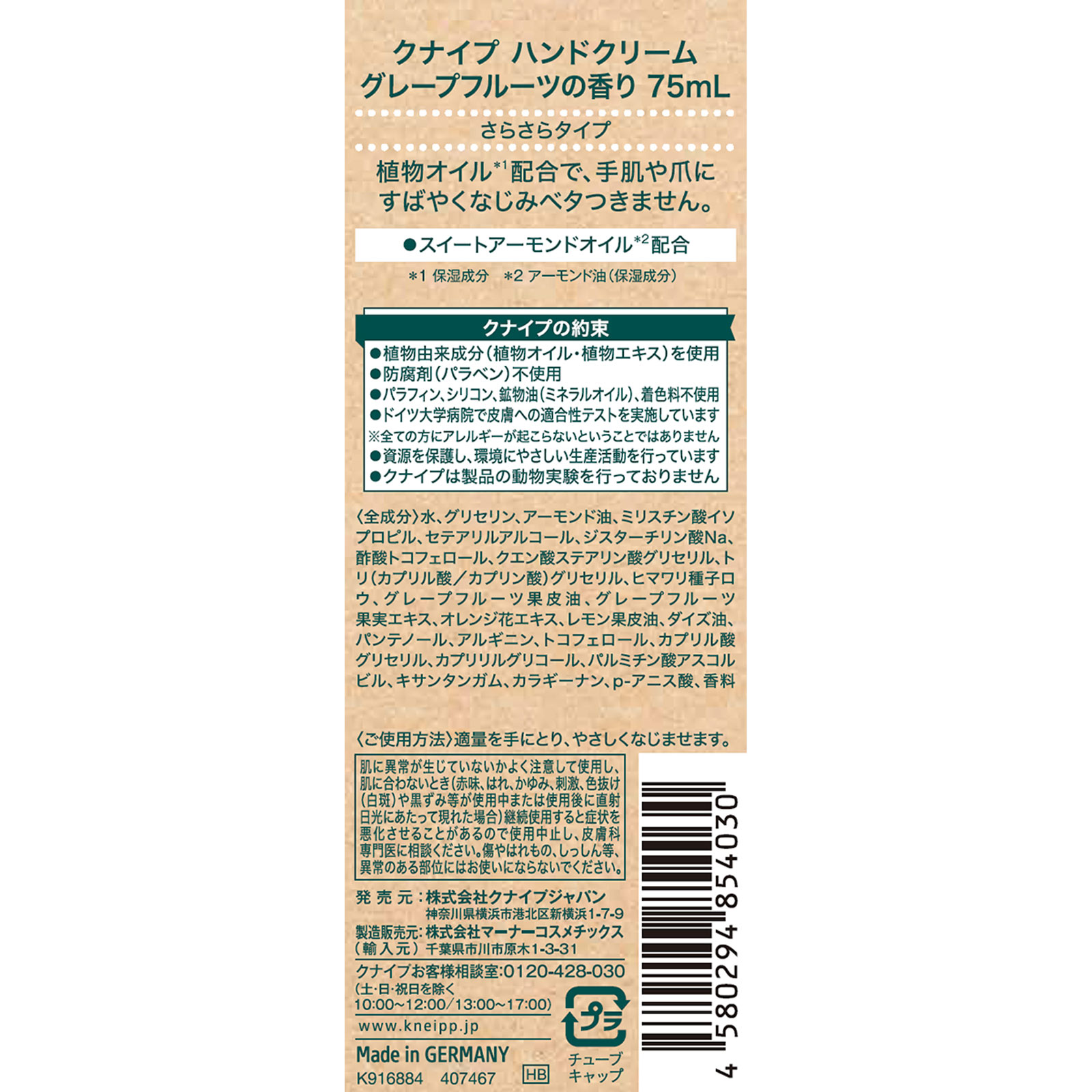 クナイプ ハンドクリーム グレープフルーツの香り ７５ｍｌ クナイプ・ジャパン