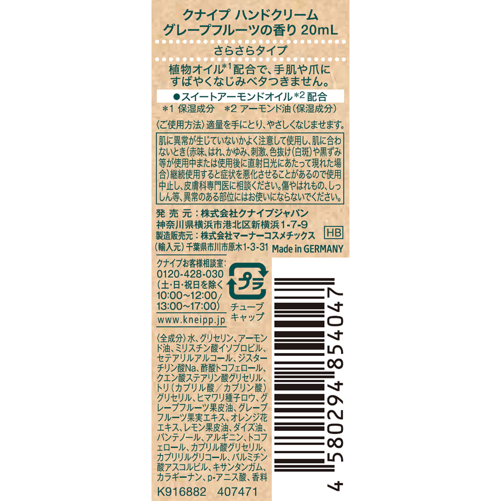 クナイプ ハンドクリーム グレープフルーツ | マツキヨココカラ