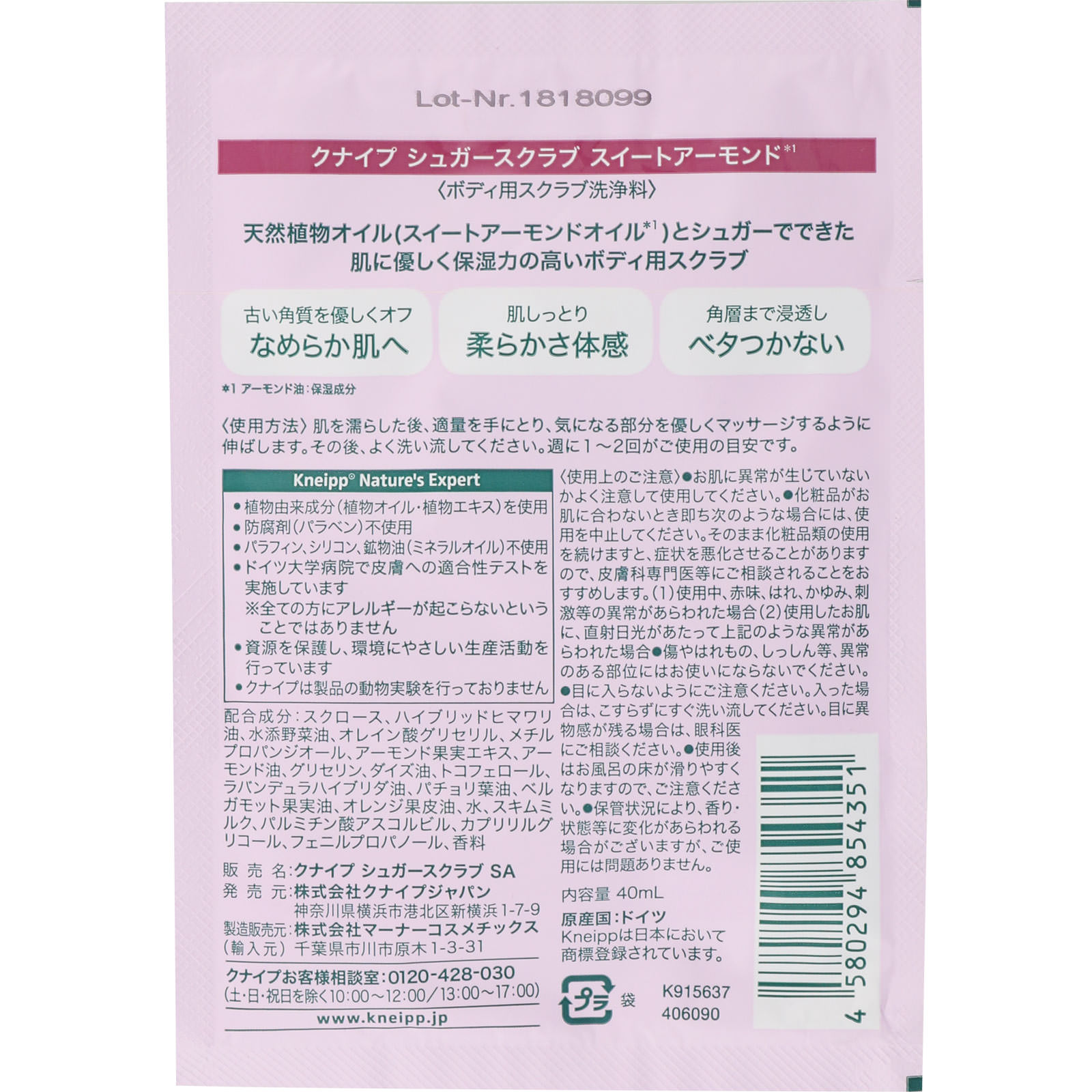 クナイプ スイートアーモンド シュガースクラブ ４０ｍｌ クナイプ・ジャパン