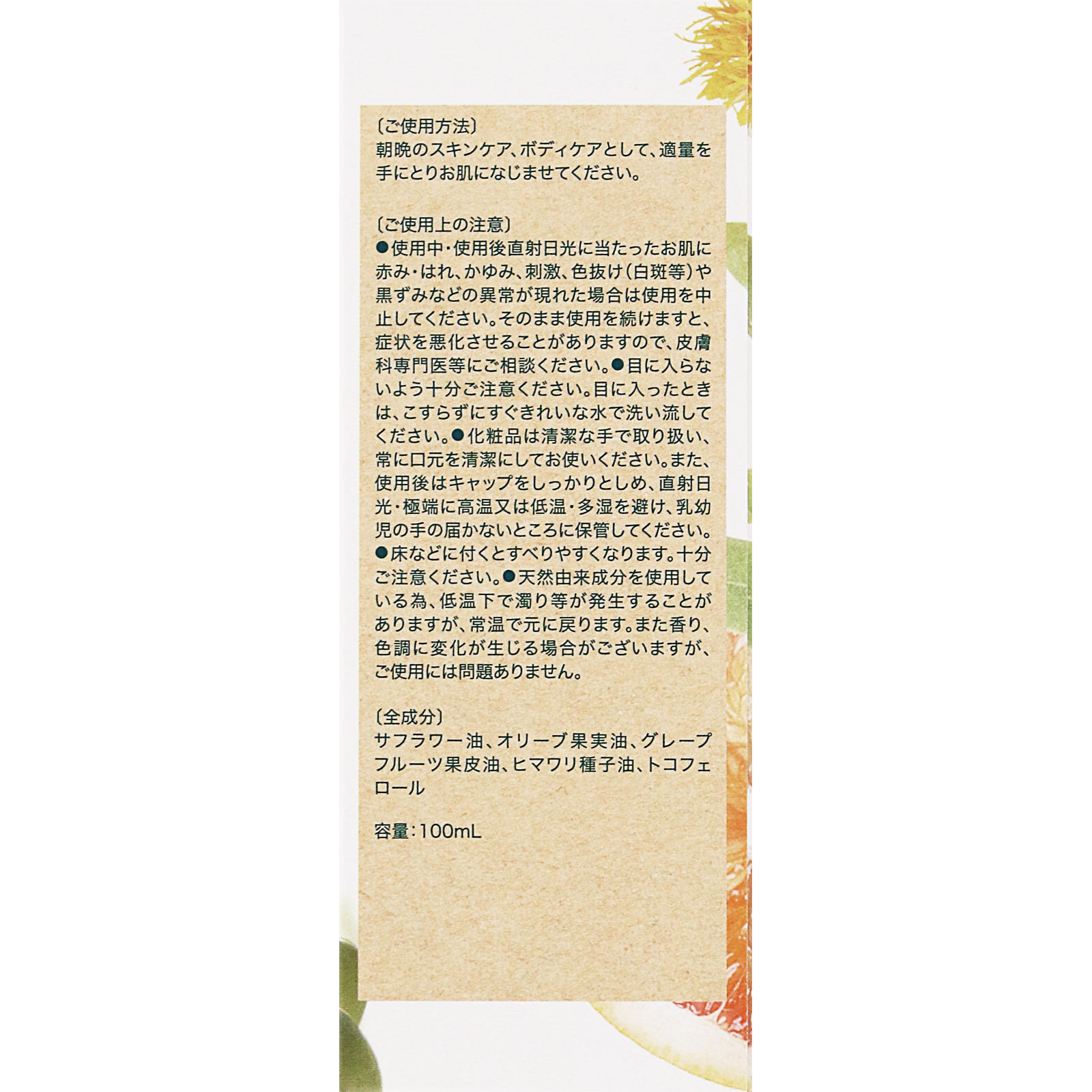 クナイプビオ オイル １００ｍｌ クナイプ・ジャパン