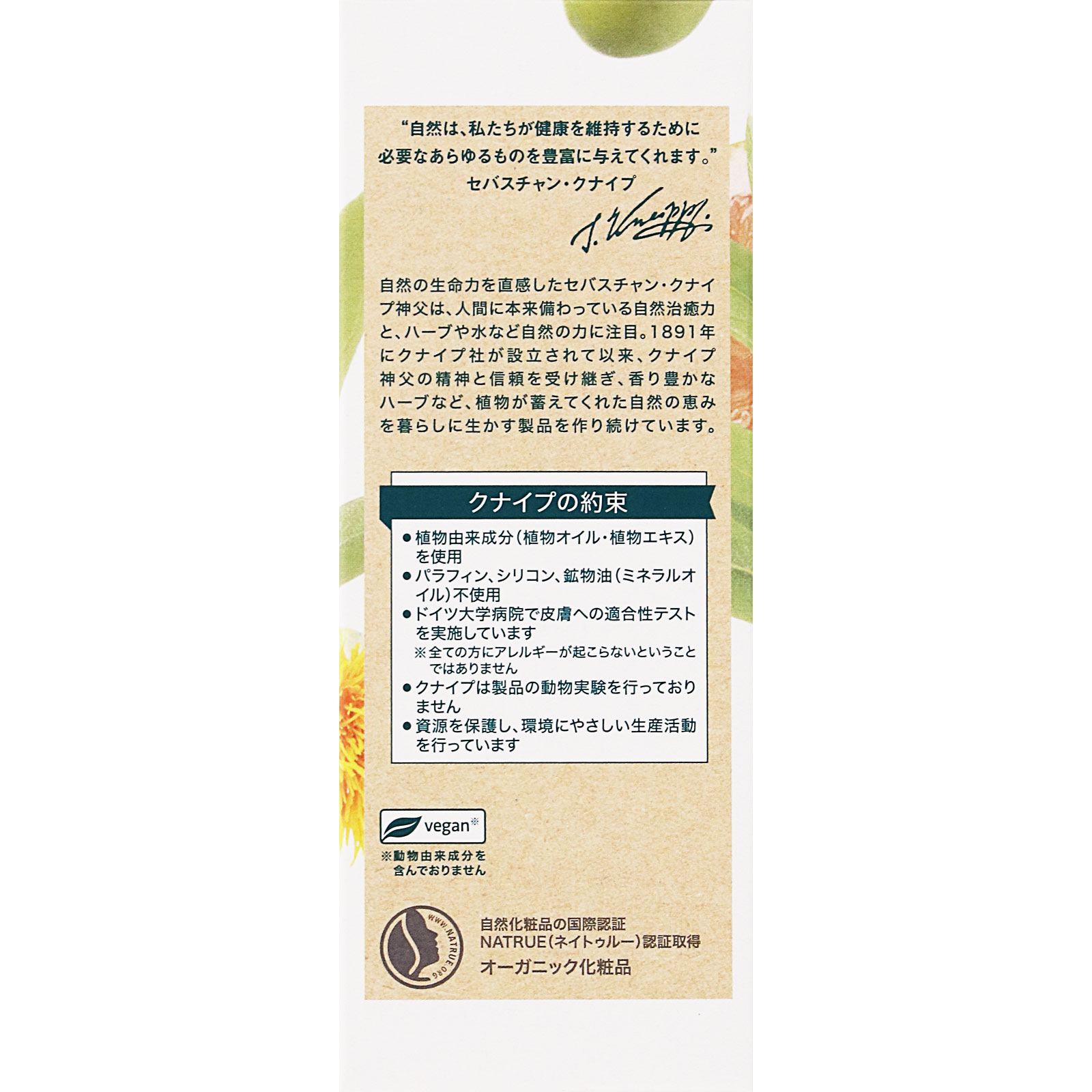 クナイプビオ オイル １００ｍｌ クナイプ・ジャパン