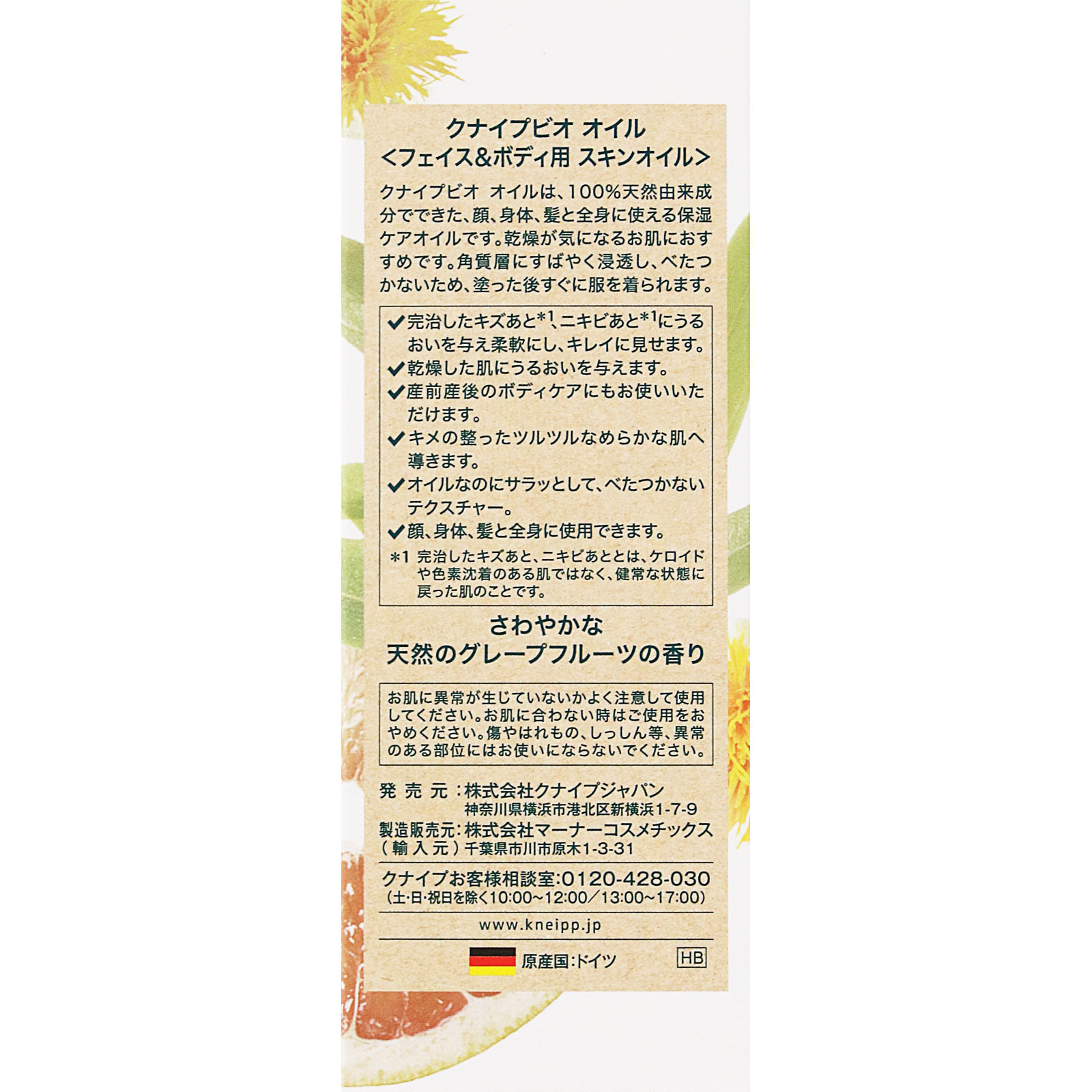 クナイプビオ オイル １００ｍｌ クナイプ・ジャパン