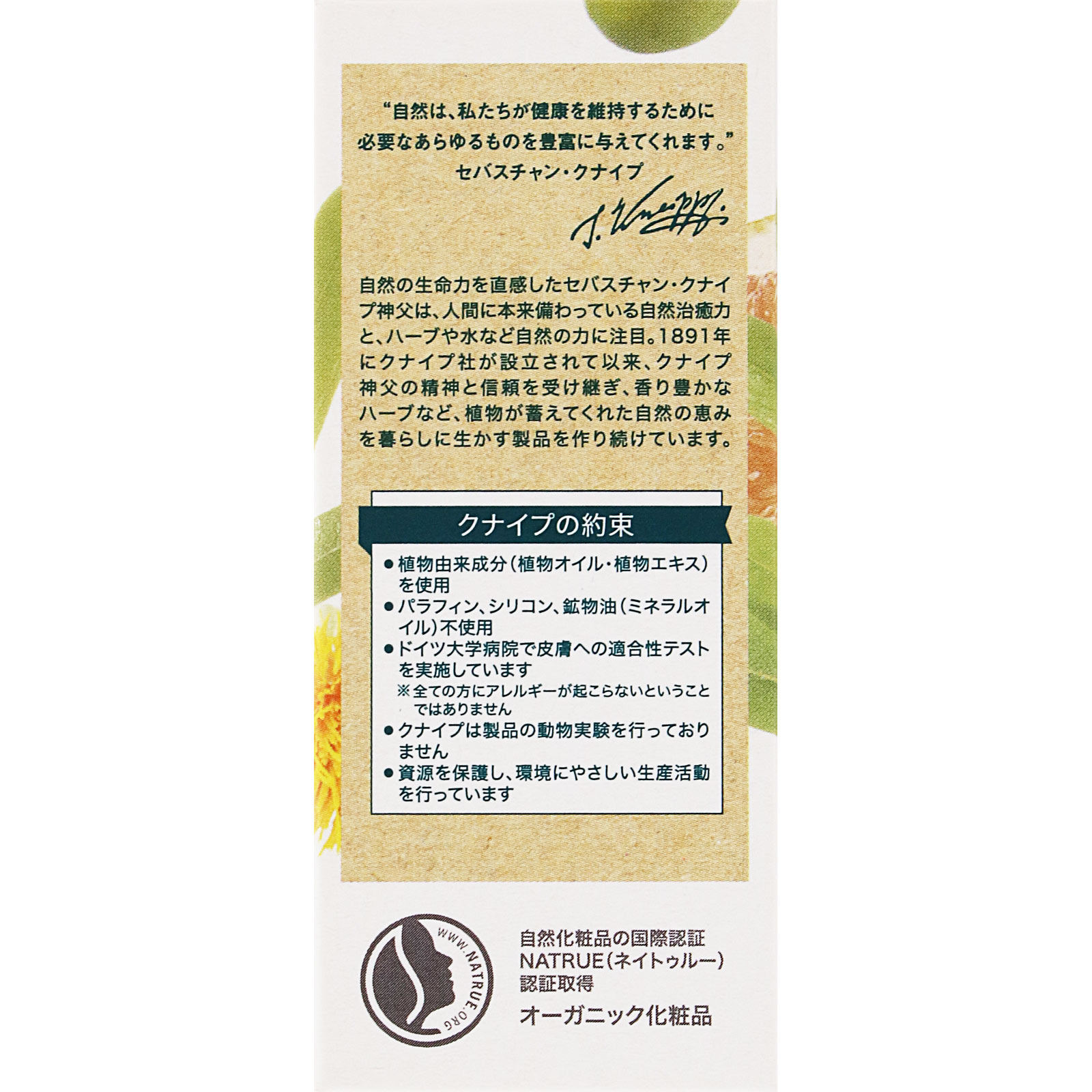 クナイプビオ オイル ２０ｍｌ クナイプ・ジャパン