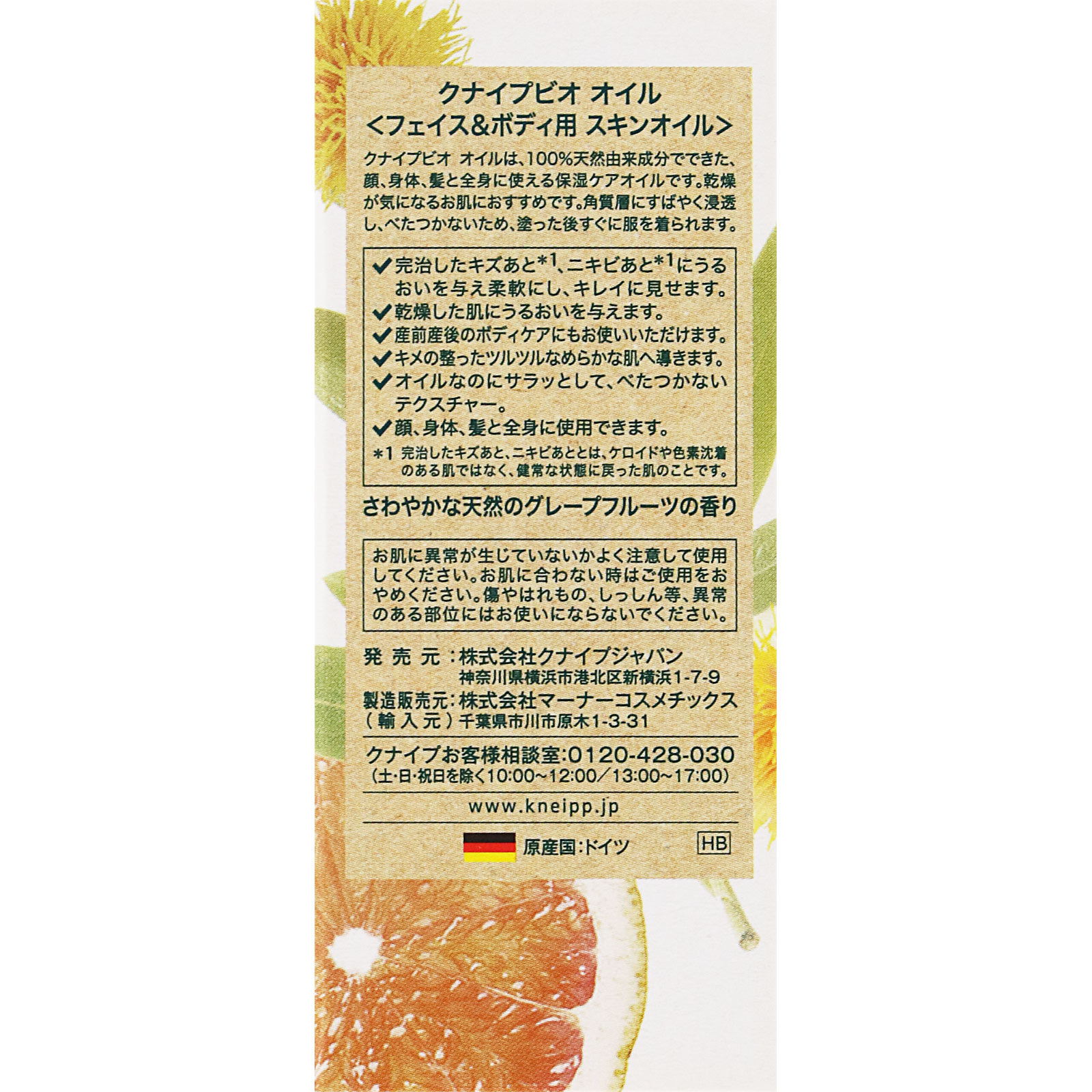 クナイプビオ オイル ２０ｍｌ クナイプ・ジャパン