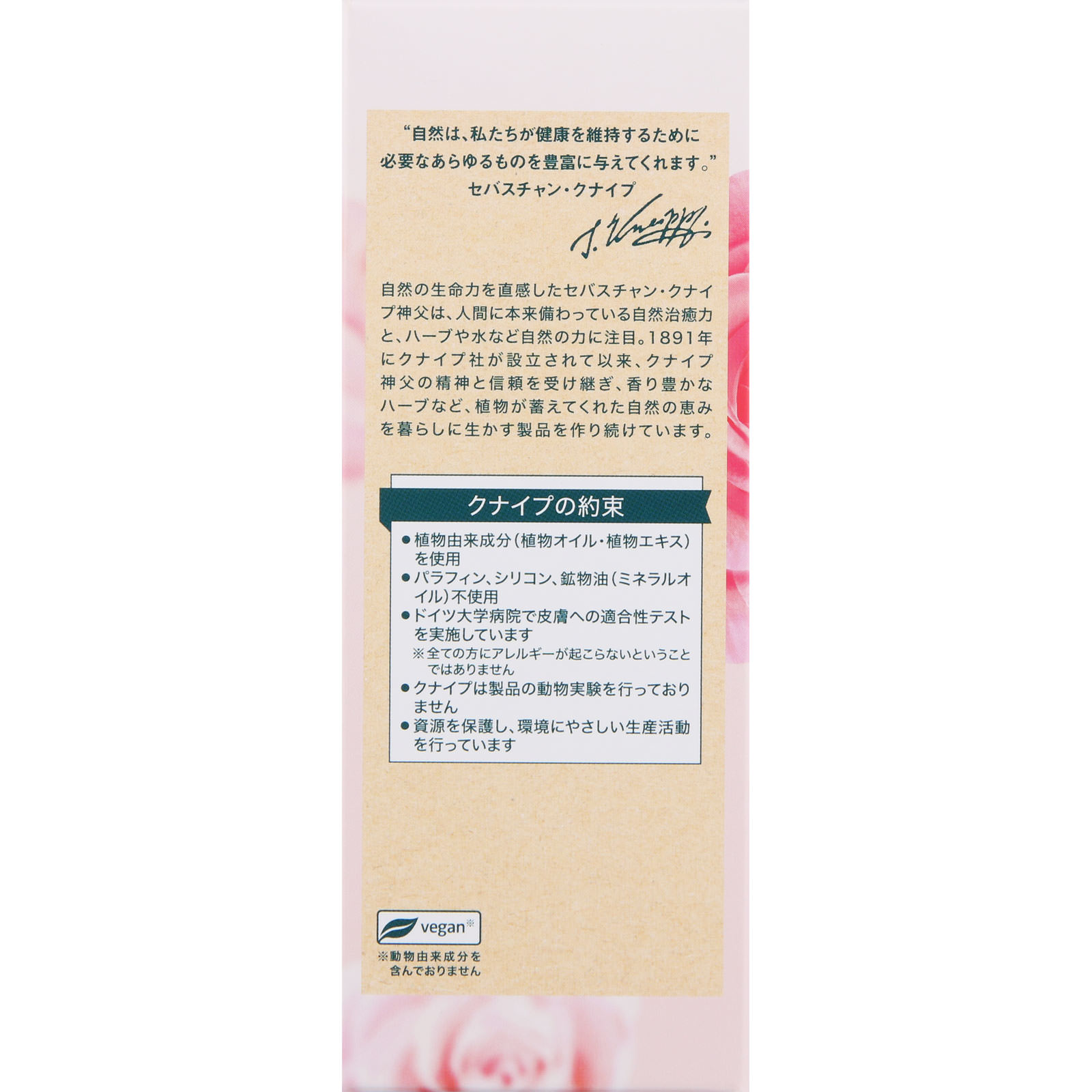 クナイプビオ　オイル　ローズ １００ｍｌ クナイプ・ジャパン