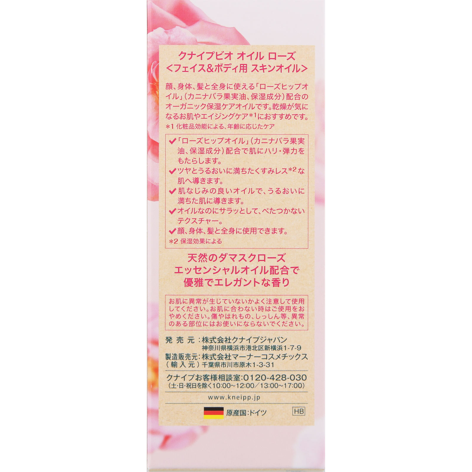 クナイプビオ　オイル　ローズ １００ｍｌ クナイプ・ジャパン