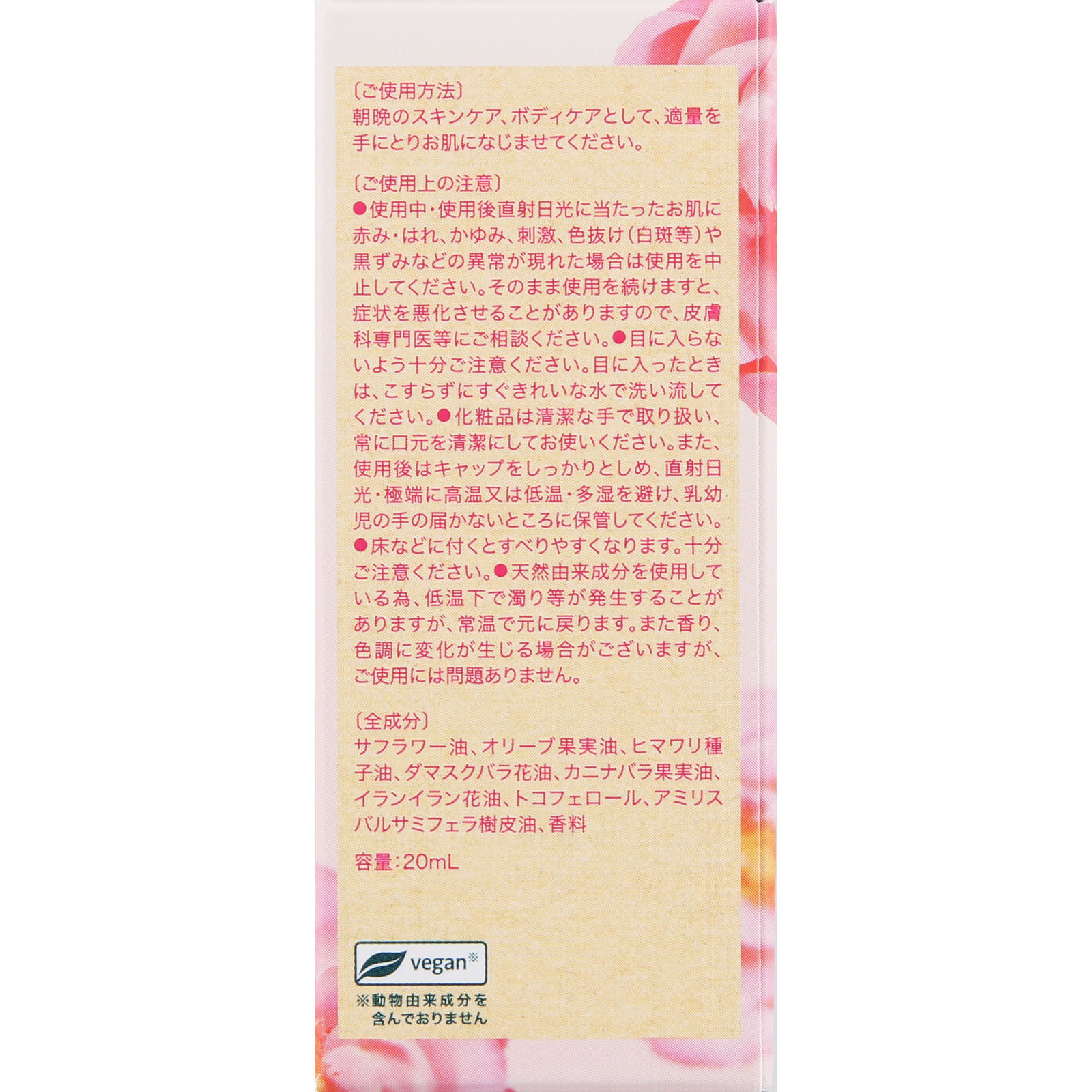 クナイプビオ　オイル　ローズ ２０ｍｌ クナイプ・ジャパン