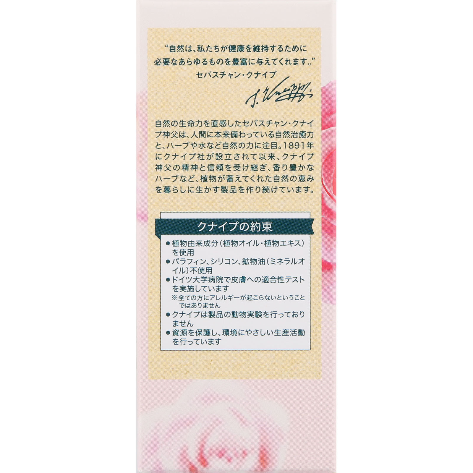 クナイプビオ　オイル　ローズ ２０ｍｌ クナイプ・ジャパン