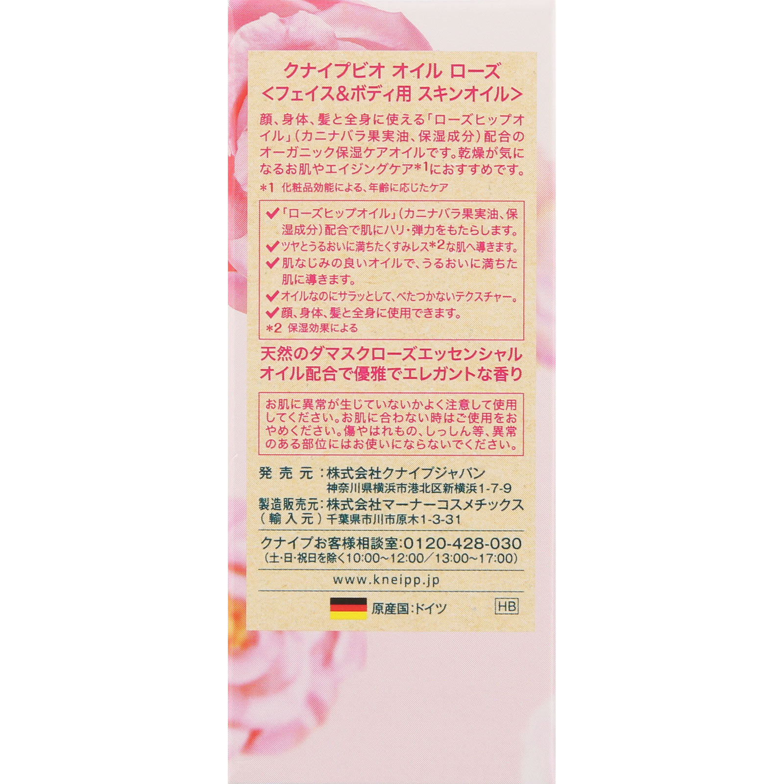 クナイプビオ　オイル　ローズ ２０ｍｌ クナイプ・ジャパン