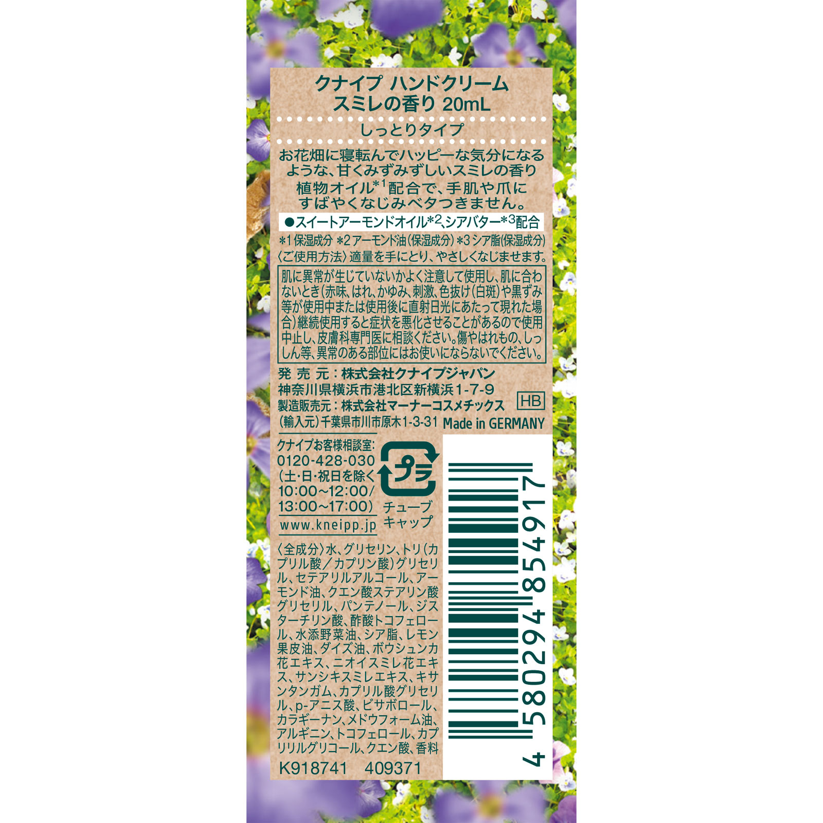 クナイプ ハンドクリーム スミレの香り ２０ｍｌ クナイプ・ジャパン