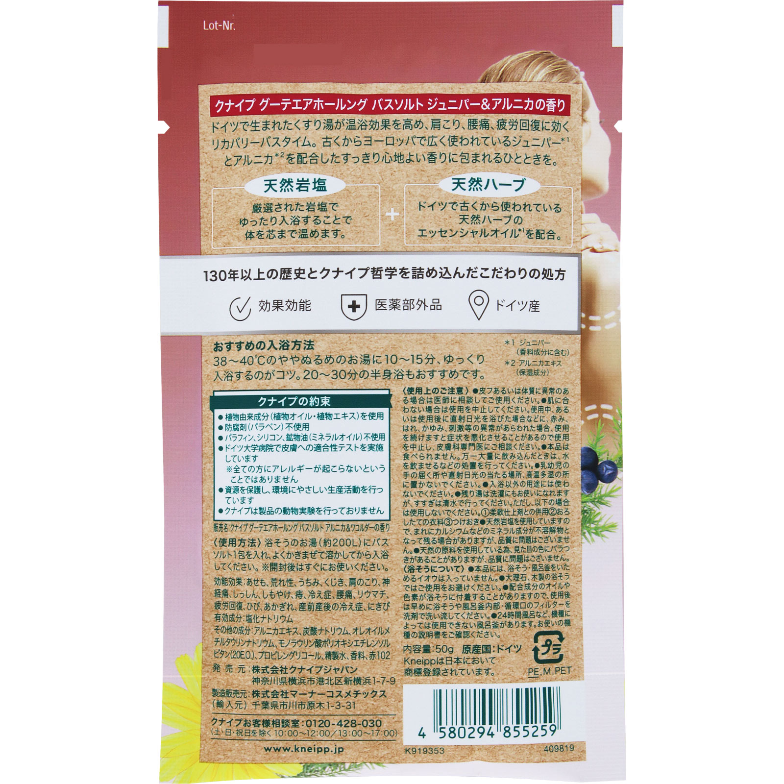 クナイプ グーテエアホールング バスソルト ジュニパー＆アルニカの香り ５０ｇ クナイプ・ジャパン