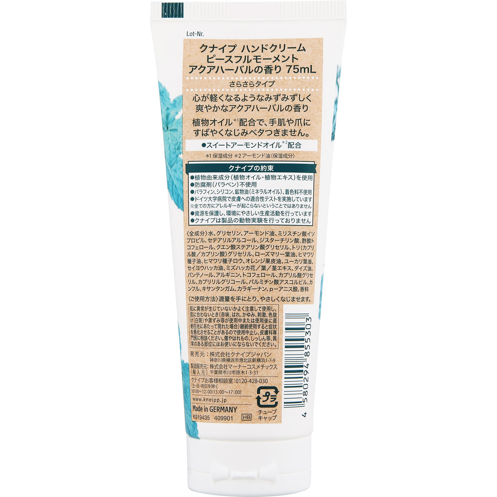 クナイプ　ハンドクリーム　ピースフルモーメント　アクアハーバルの香り ７５ｍｌ クナイプ・ジャパン