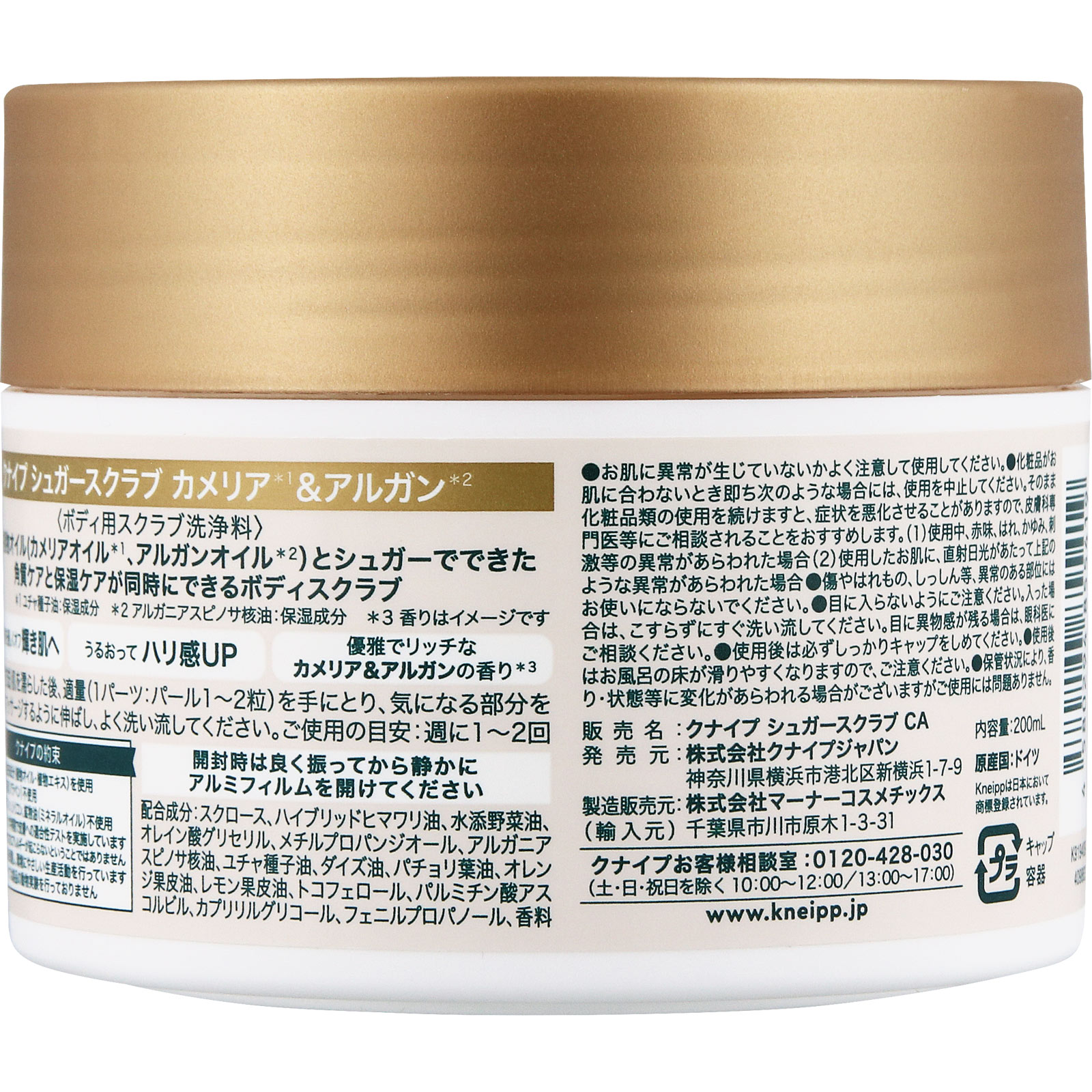 クナイプ シュガースクラブ カメリア&アルガン 200ml クナイプ・ジャパン