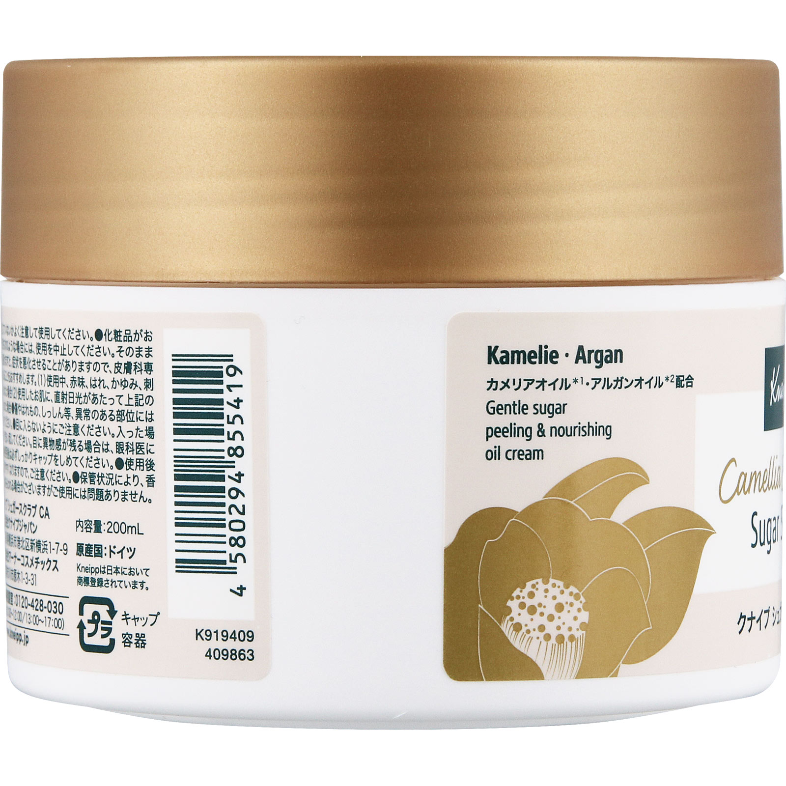 クナイプ シュガースクラブ カメリア&アルガン 200ml クナイプ・ジャパン