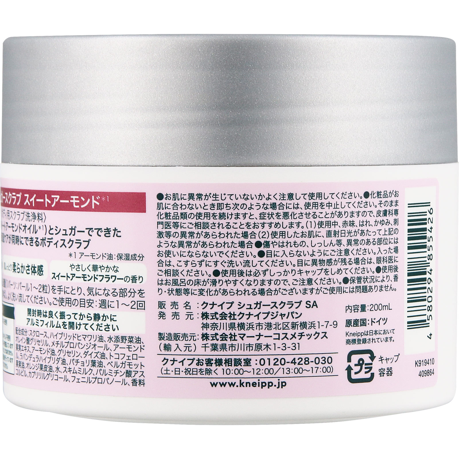 クナイプ シュガースクラブ スイートアーモンド ２００ｍｌ クナイプ・ジャパン