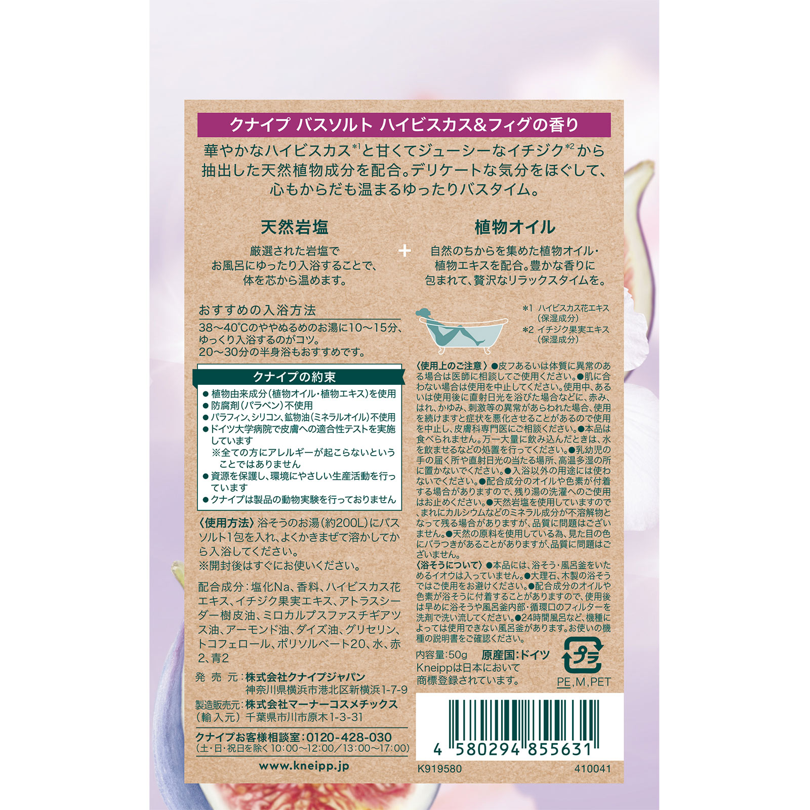 クナイプ バスソルト ハイビスカス＆フィグの香り ５０ｇ クナイプ・ジャパン
