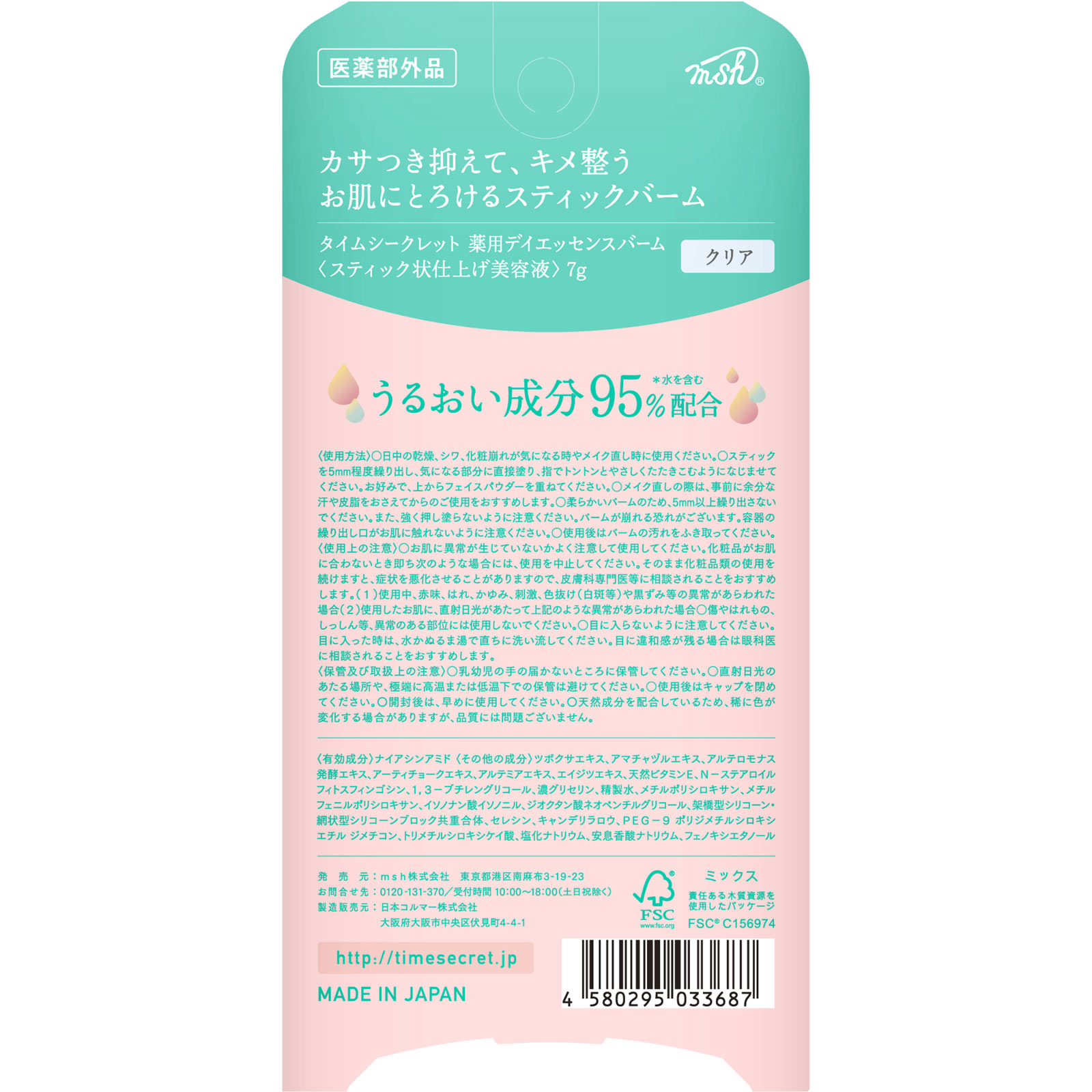タイムシークレット　薬用デイエッセンスバーム クリア ｍｓｈ (医薬部外品)