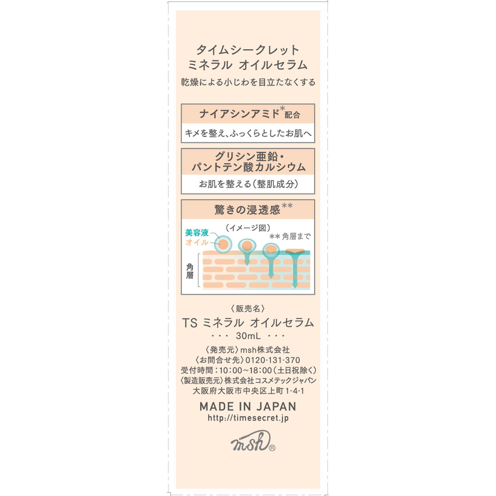 タイムシークレット ３０ｍｌ ｍｓｈ