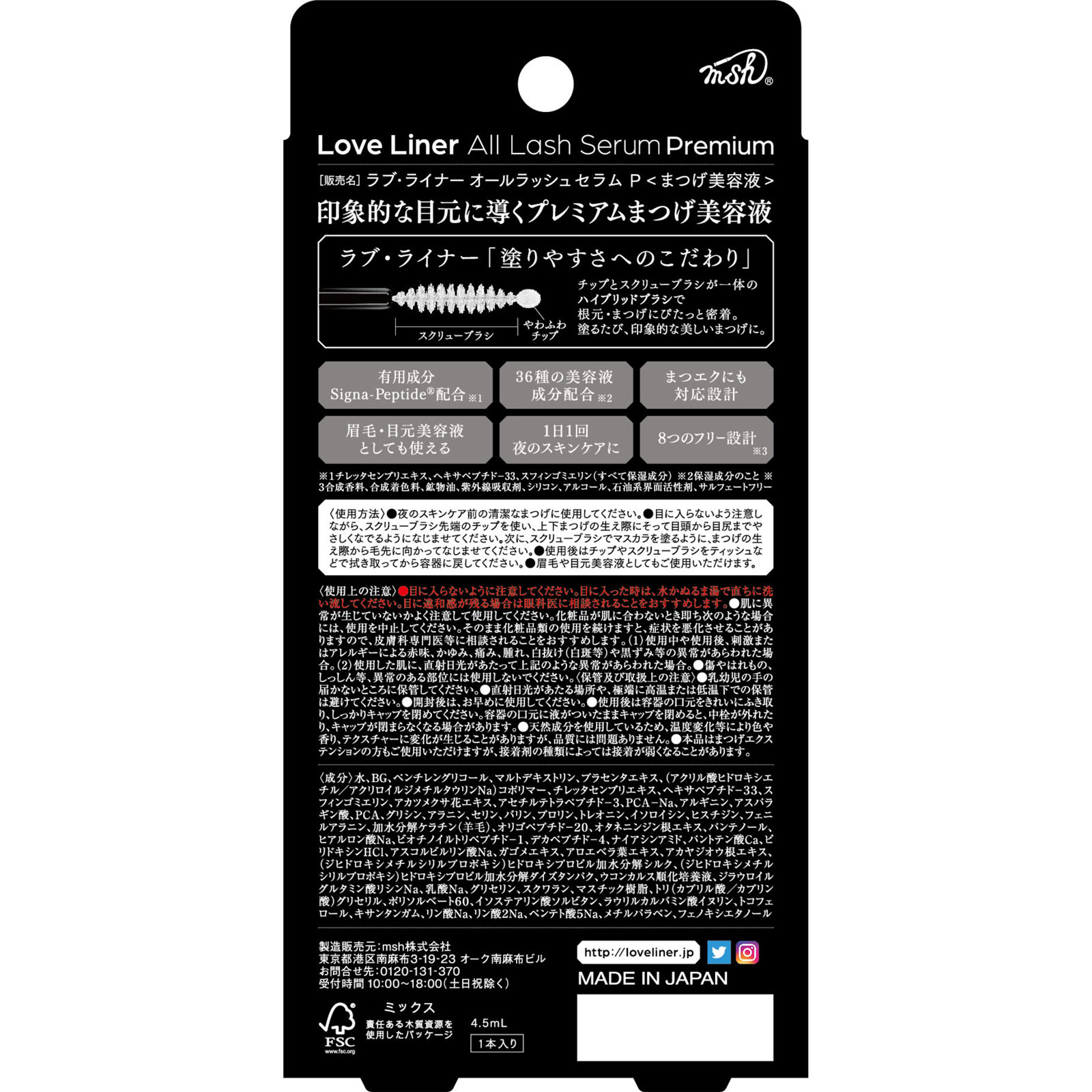 ラブライナーオールラッシュセラム プレミアム ４．５ｍｌ ｍｓｈ