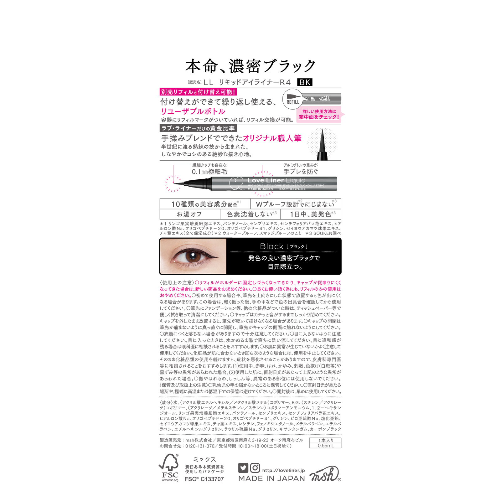 ラブ・ライナー リキッドアイライナーＲ４ ブラック ０．５５ｍｌ ｍｓｈ