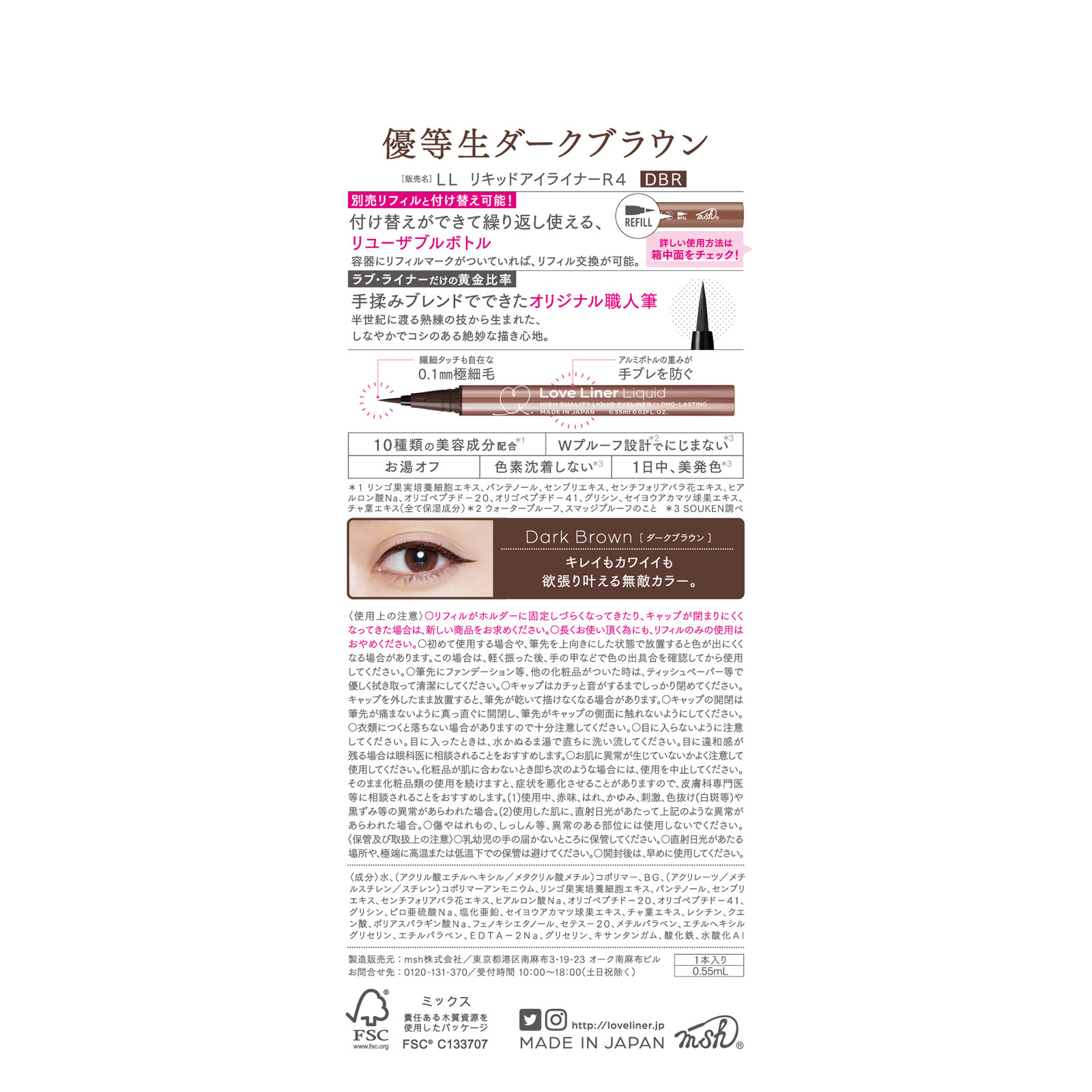 ラブ・ライナー リキッドアイライナーＲ４ ダークブラウン ０．５５ｍｌ ｍｓｈ