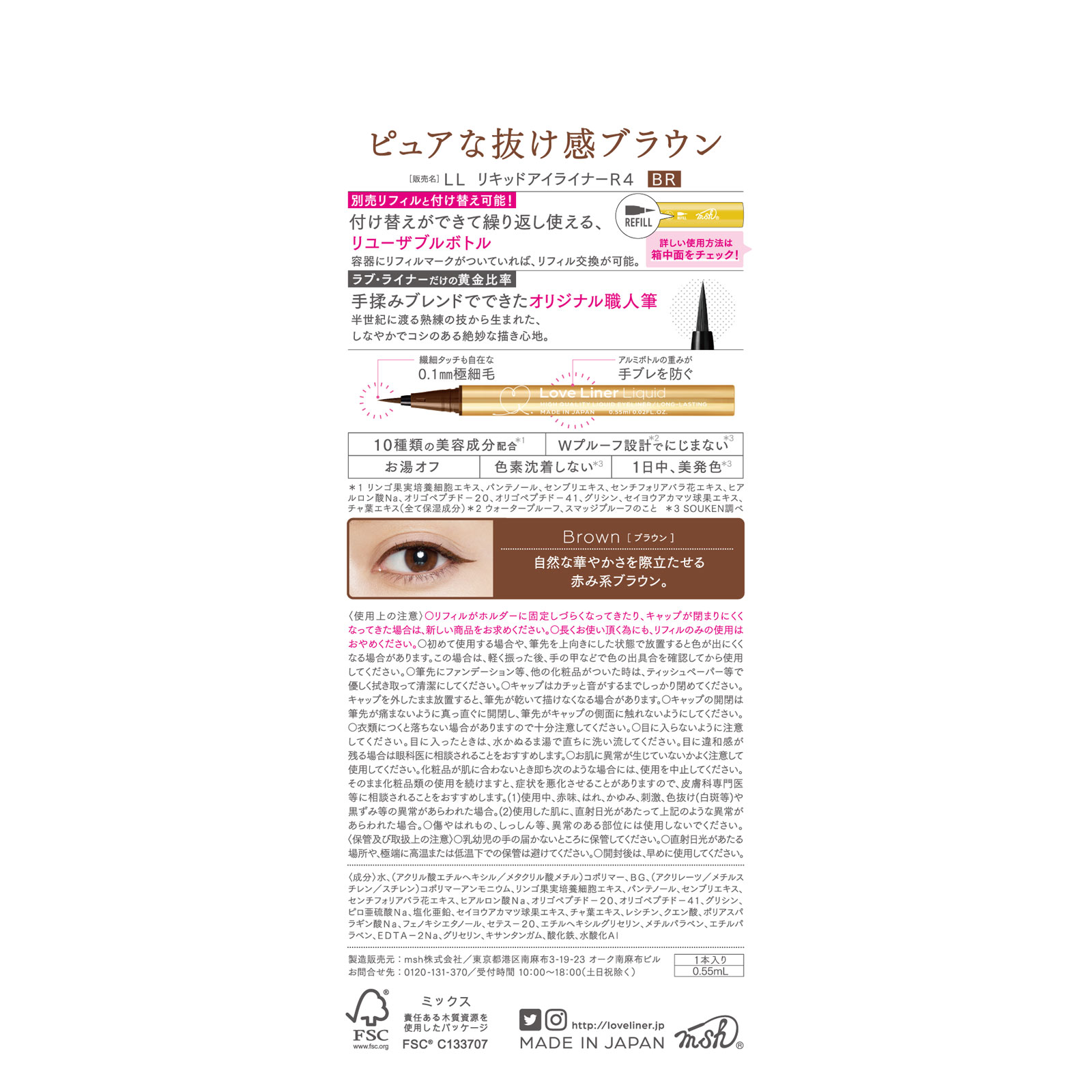 ラブ・ライナー リキッドアイライナーＲ４ ブラウン ０．５５ｍｌ ｍｓｈ