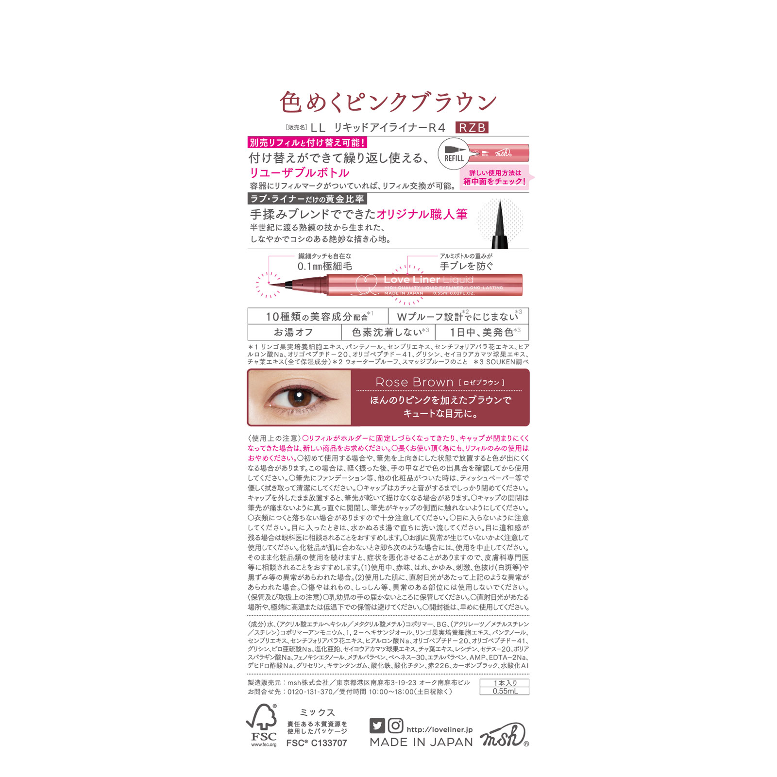 ラブ・ライナー リキッドアイライナーＲ４ ロゼブラウン ０．５５ｍｌ ｍｓｈ