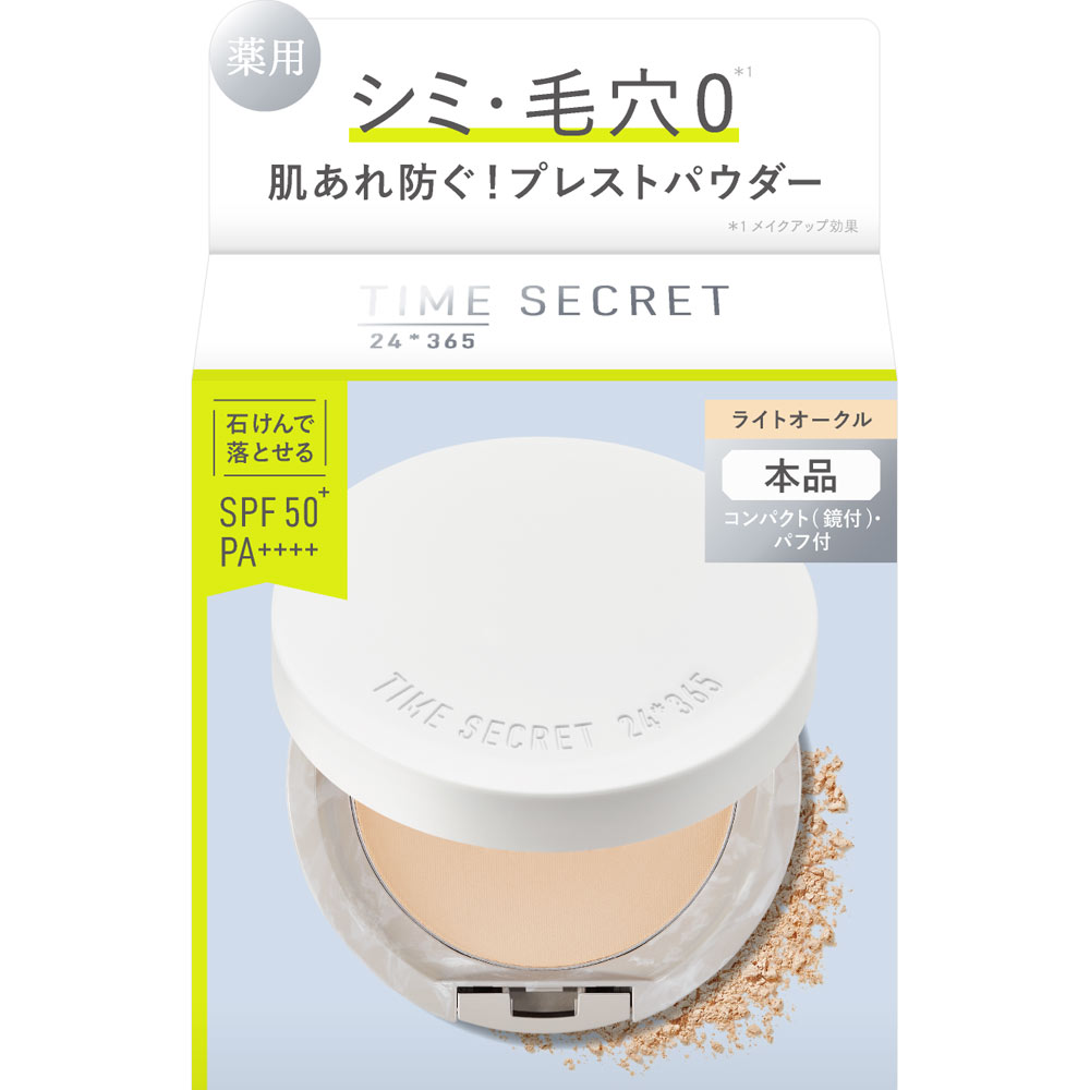 タイムシークレット ミネラル 薬用プレストパウダー ライトオークル【本品】 ８ｇ ｍｓｈ (医薬部外品)