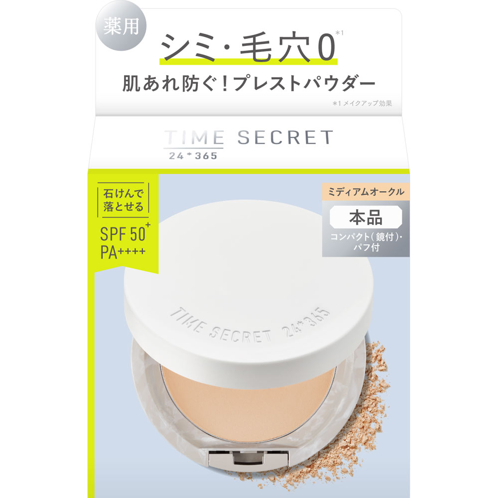タイムシークレット ミネラル 薬用プレストパウダー ミディアムオークル【本品】 ８ｇ ｍｓｈ (医薬部外品)