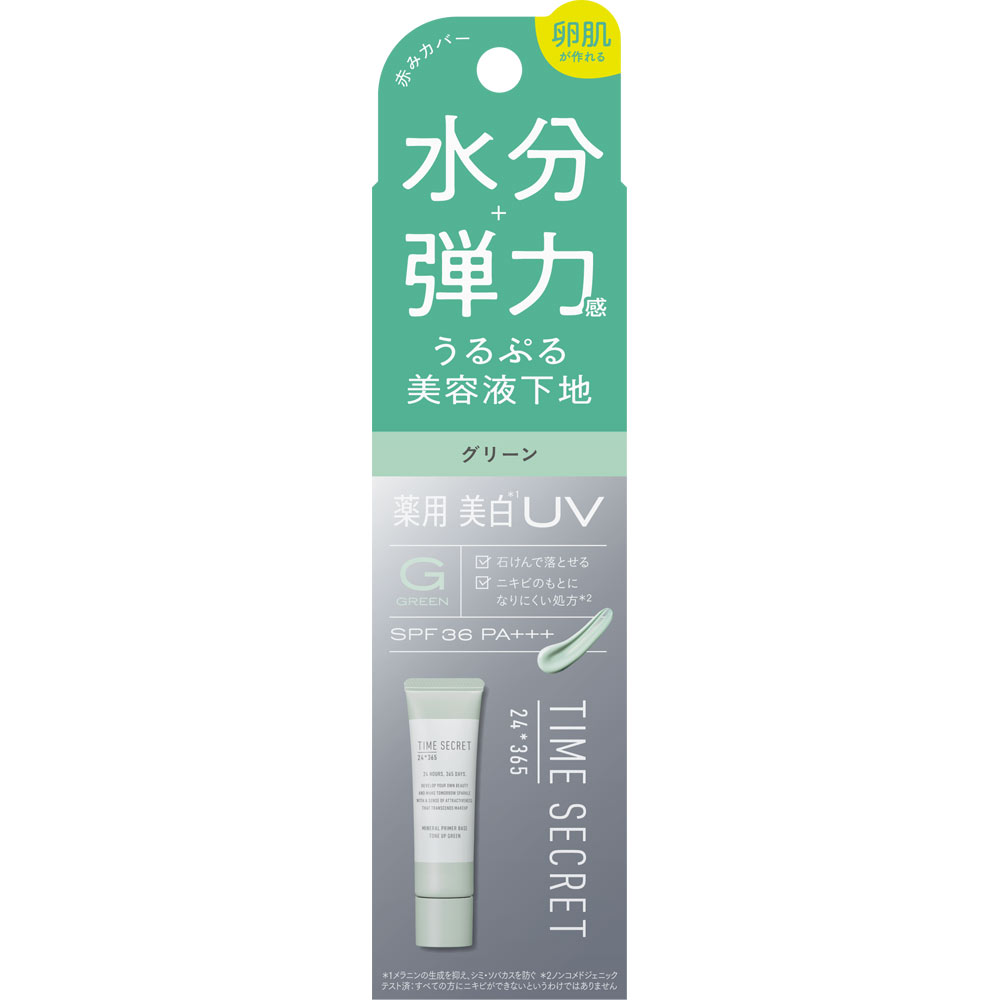化粧下地 y タイムシークレット ミネラル 薬用プライマーベース グリーン