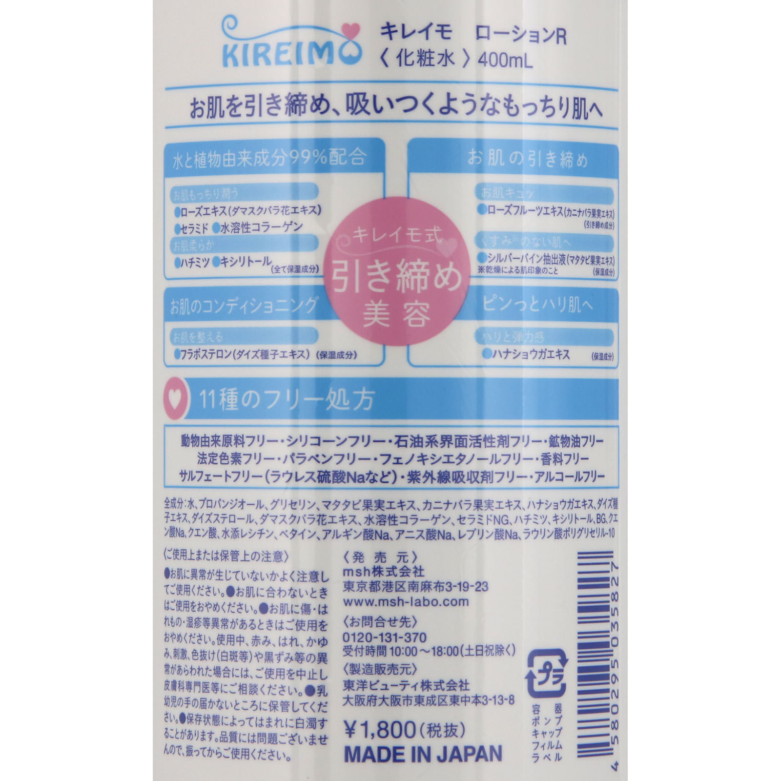 キレイモ ナチュラルローション ４００ｍｌ ｍｓｈ