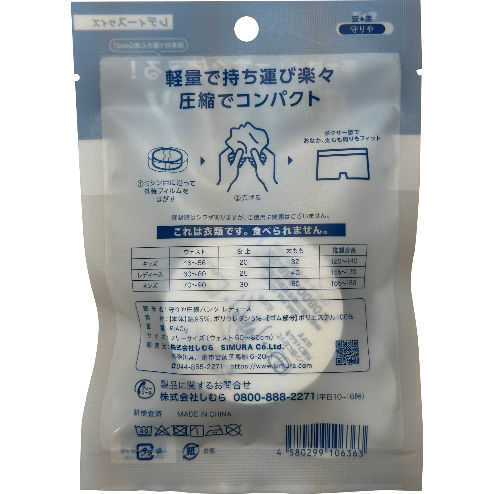 守りや圧縮パンツ　レディース レディース ピップフジモト